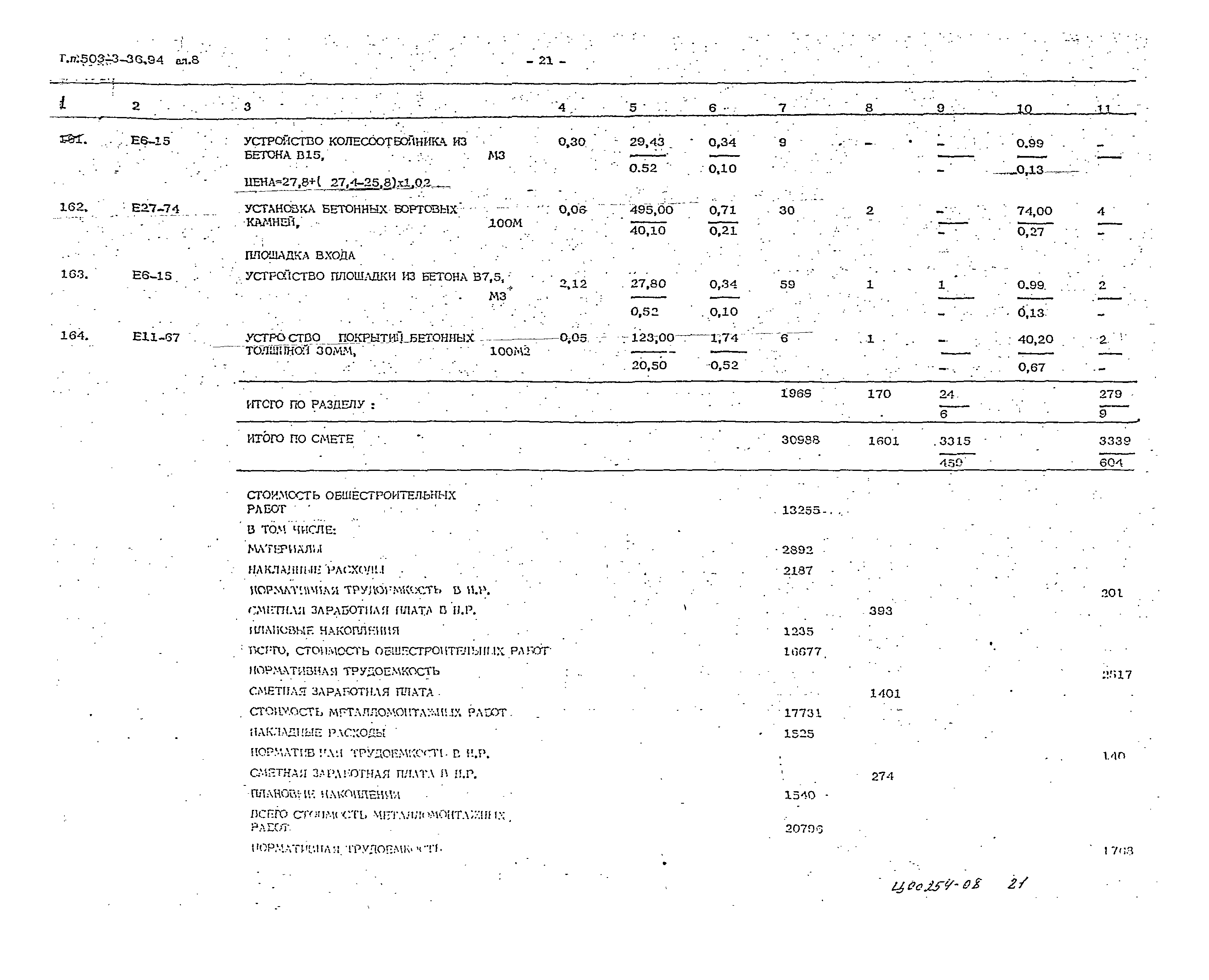 Типовой проект 503-3-36.94