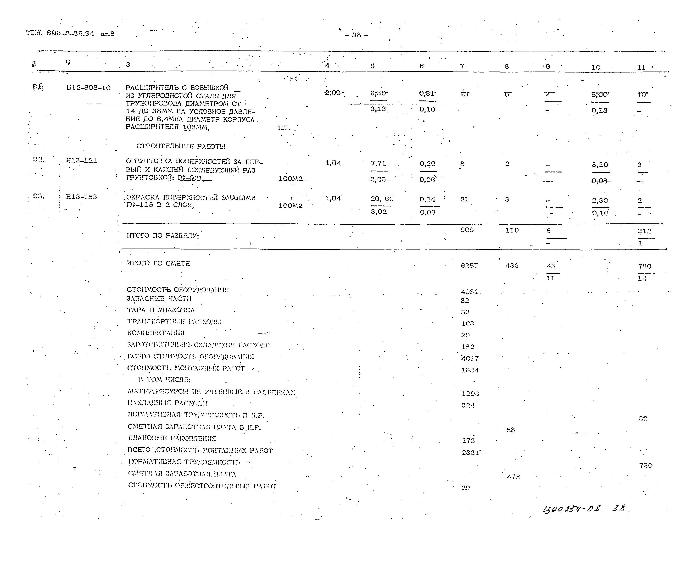 Типовой проект 503-3-36.94