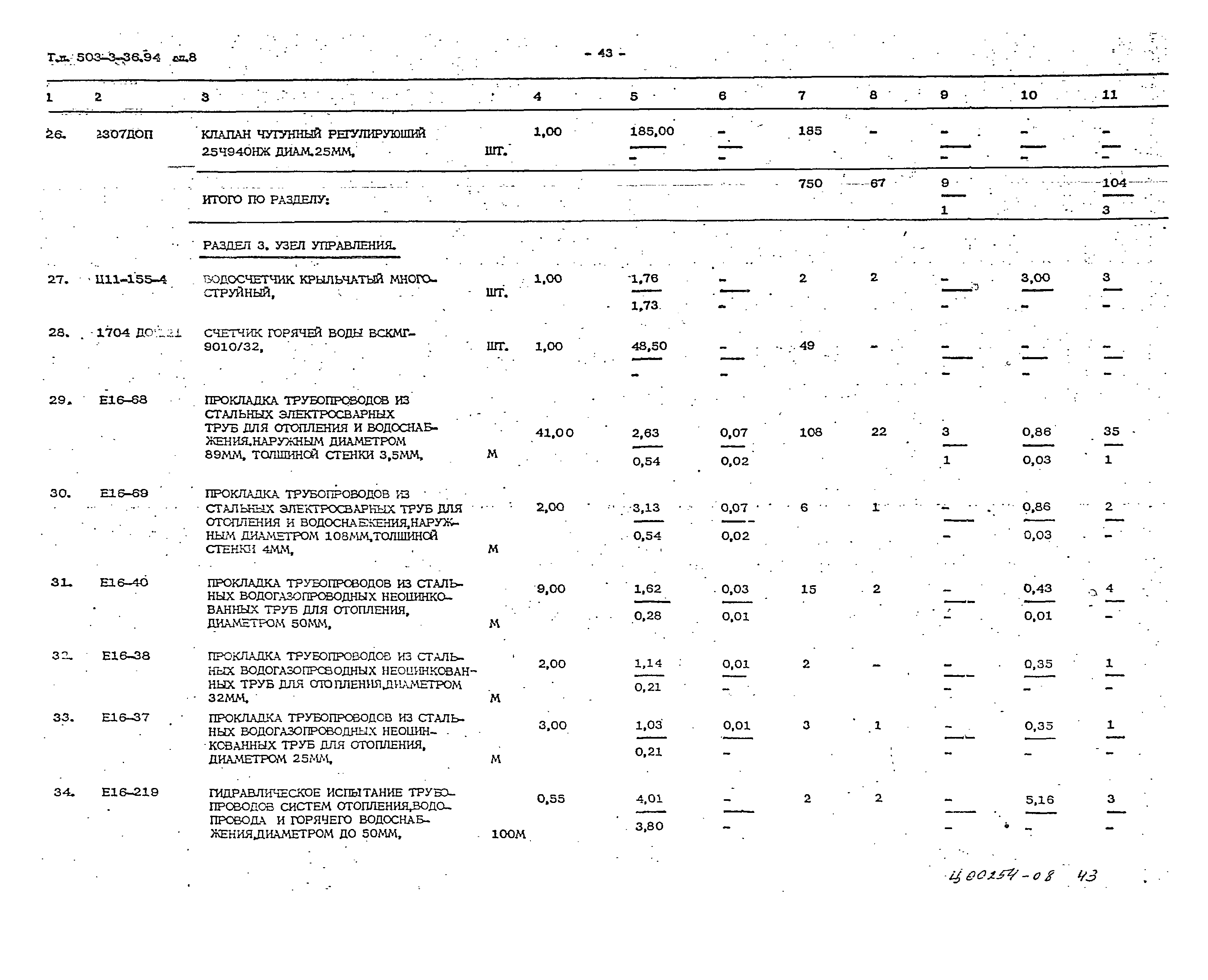 Типовой проект 503-3-36.94