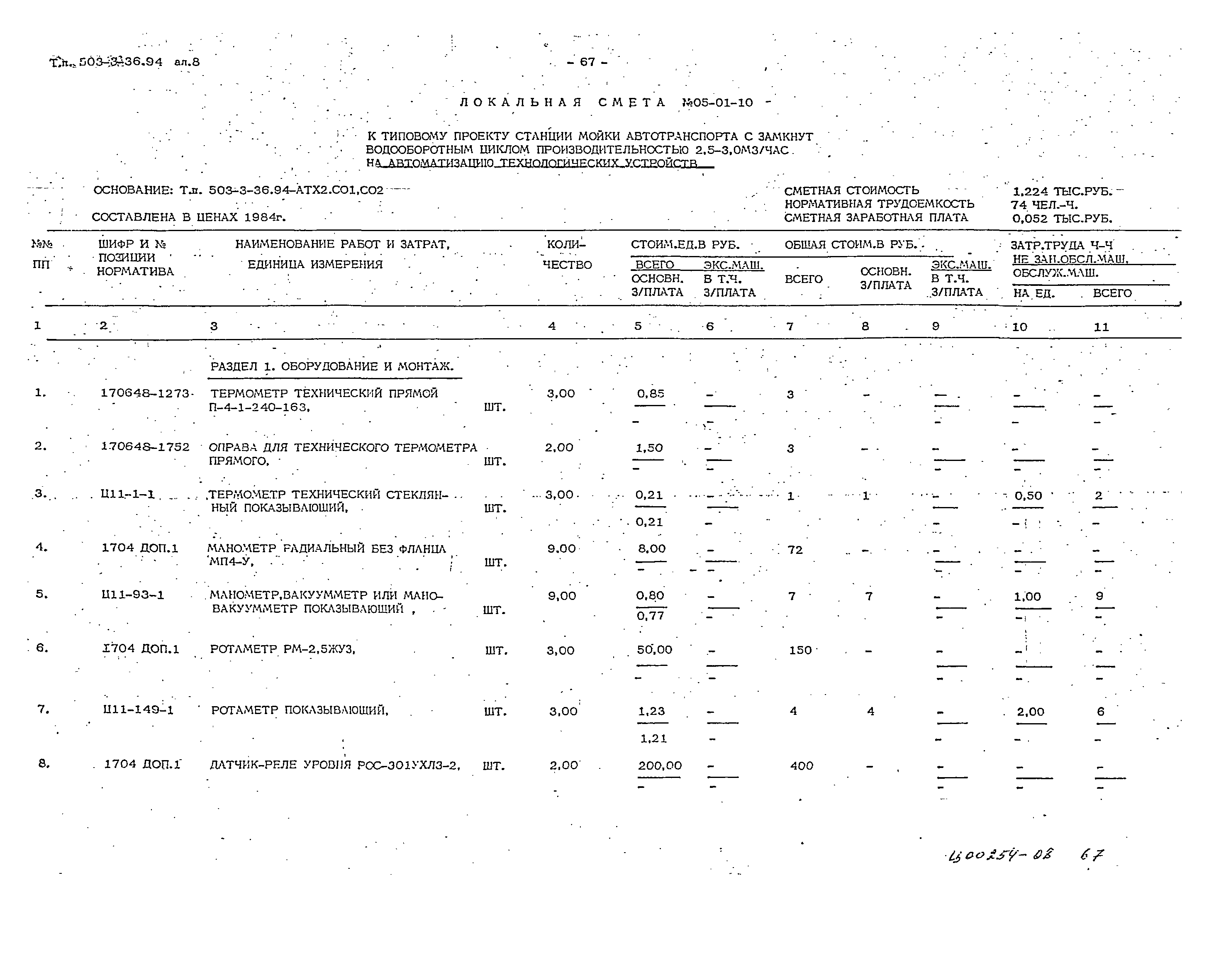 Типовой проект 503-3-36.94