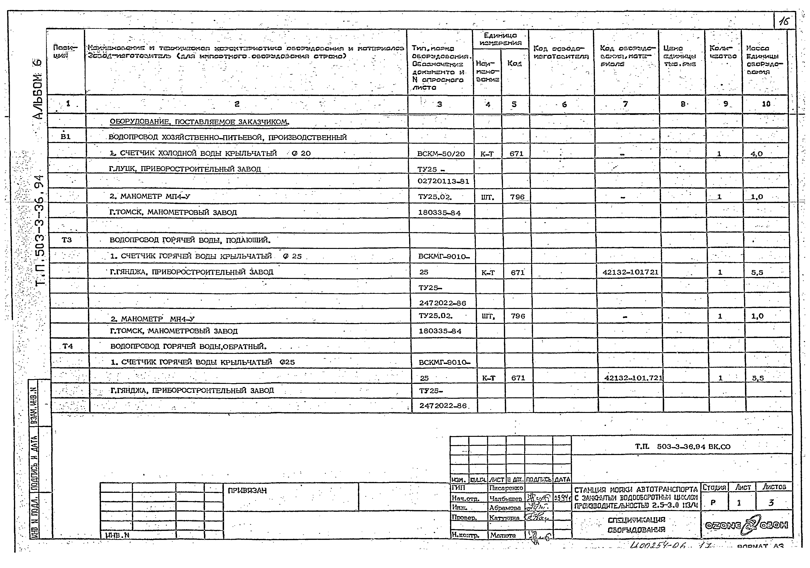 Типовой проект 503-3-36.94