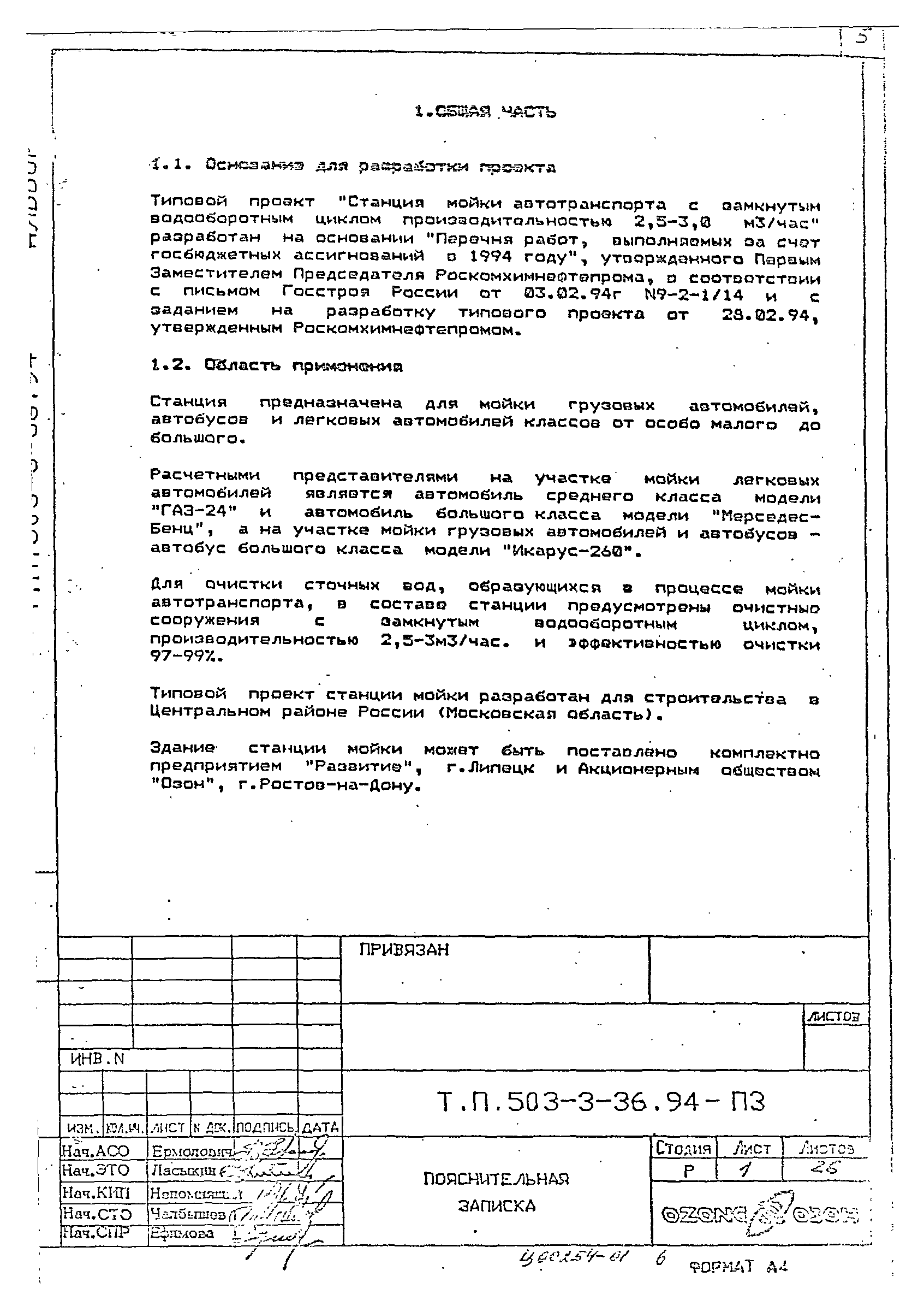 Типовой проект 503-3-36.94