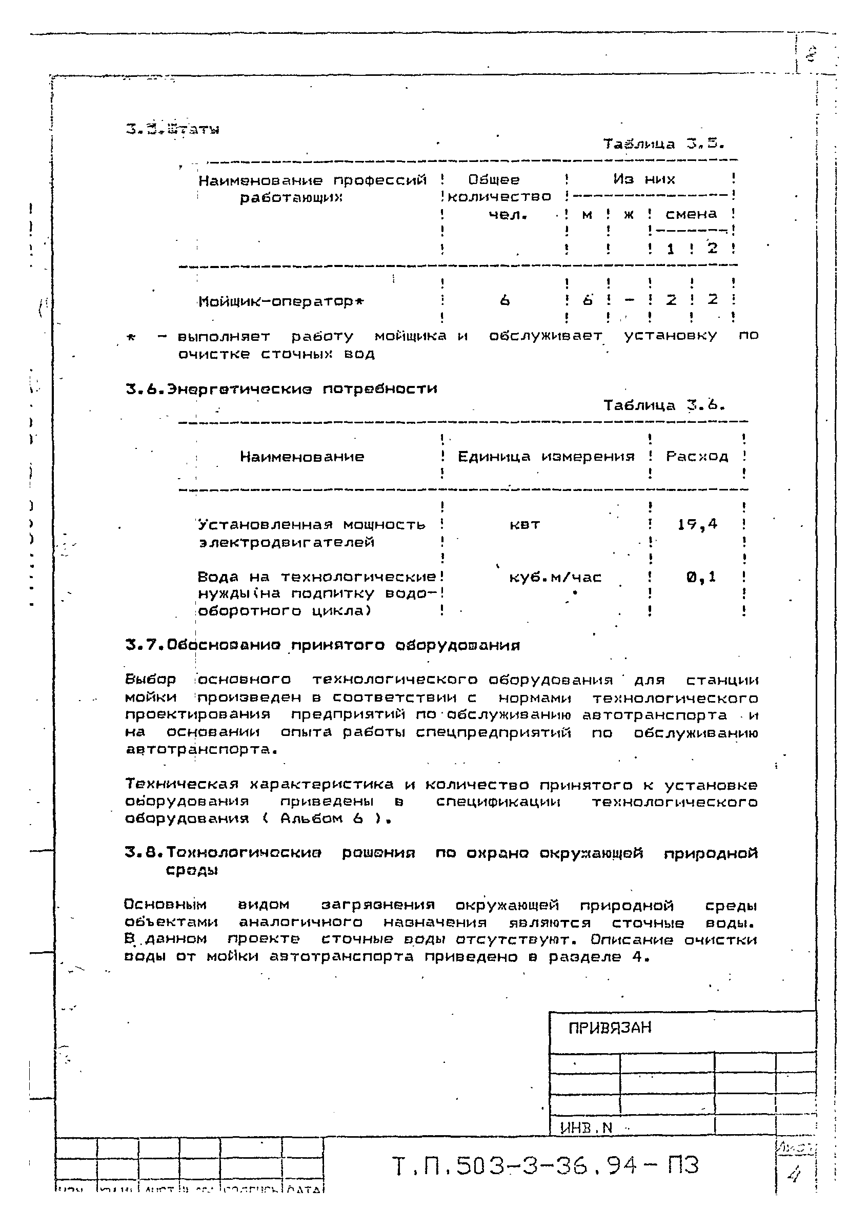 Типовой проект 503-3-36.94