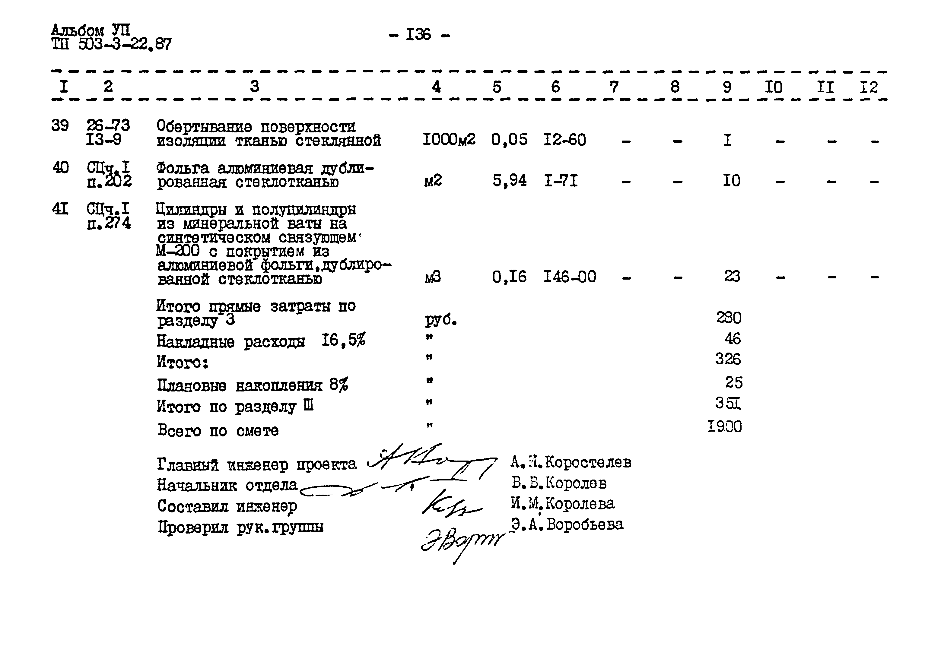 Типовой проект 503-3-22.87