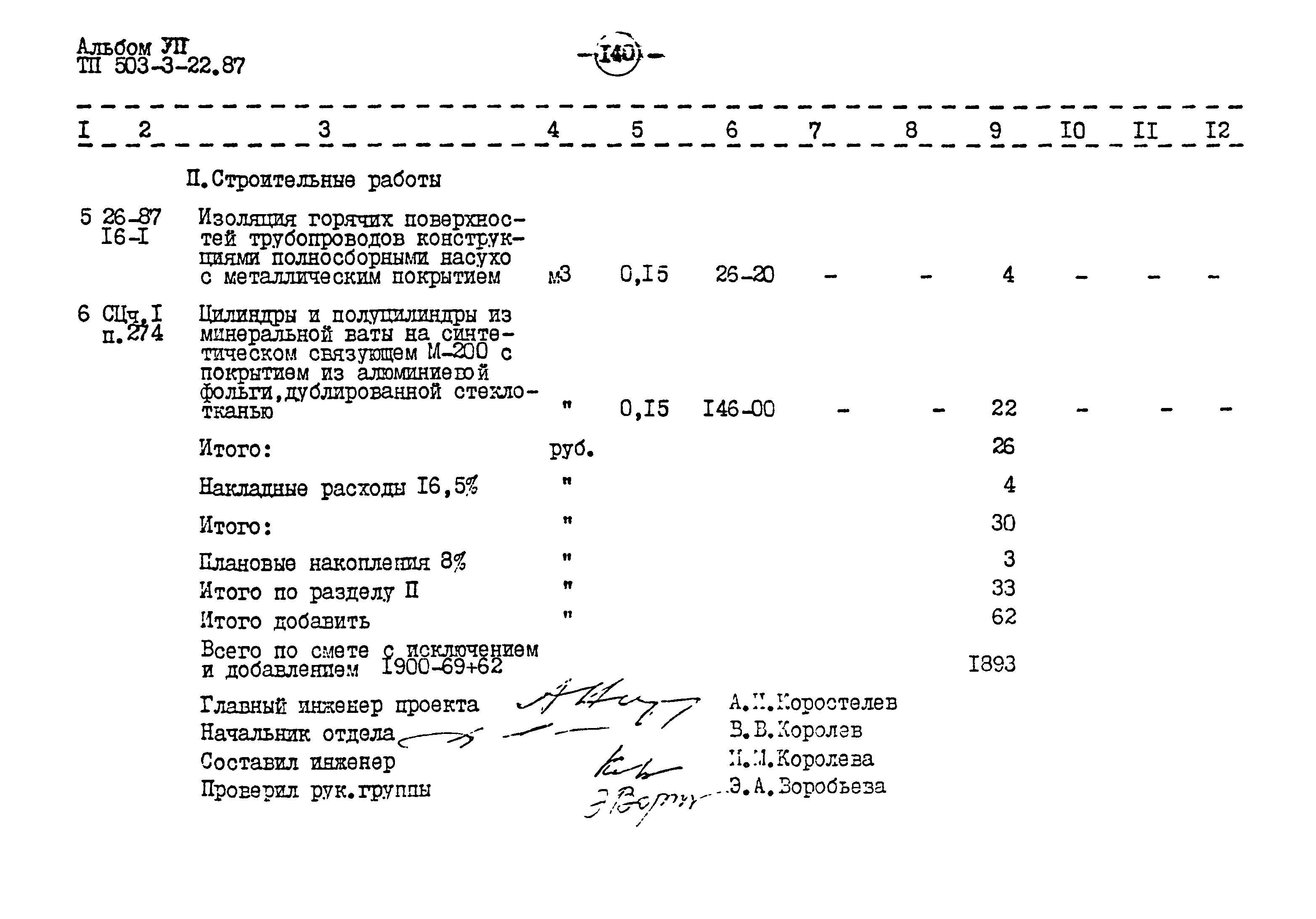 Типовой проект 503-3-22.87