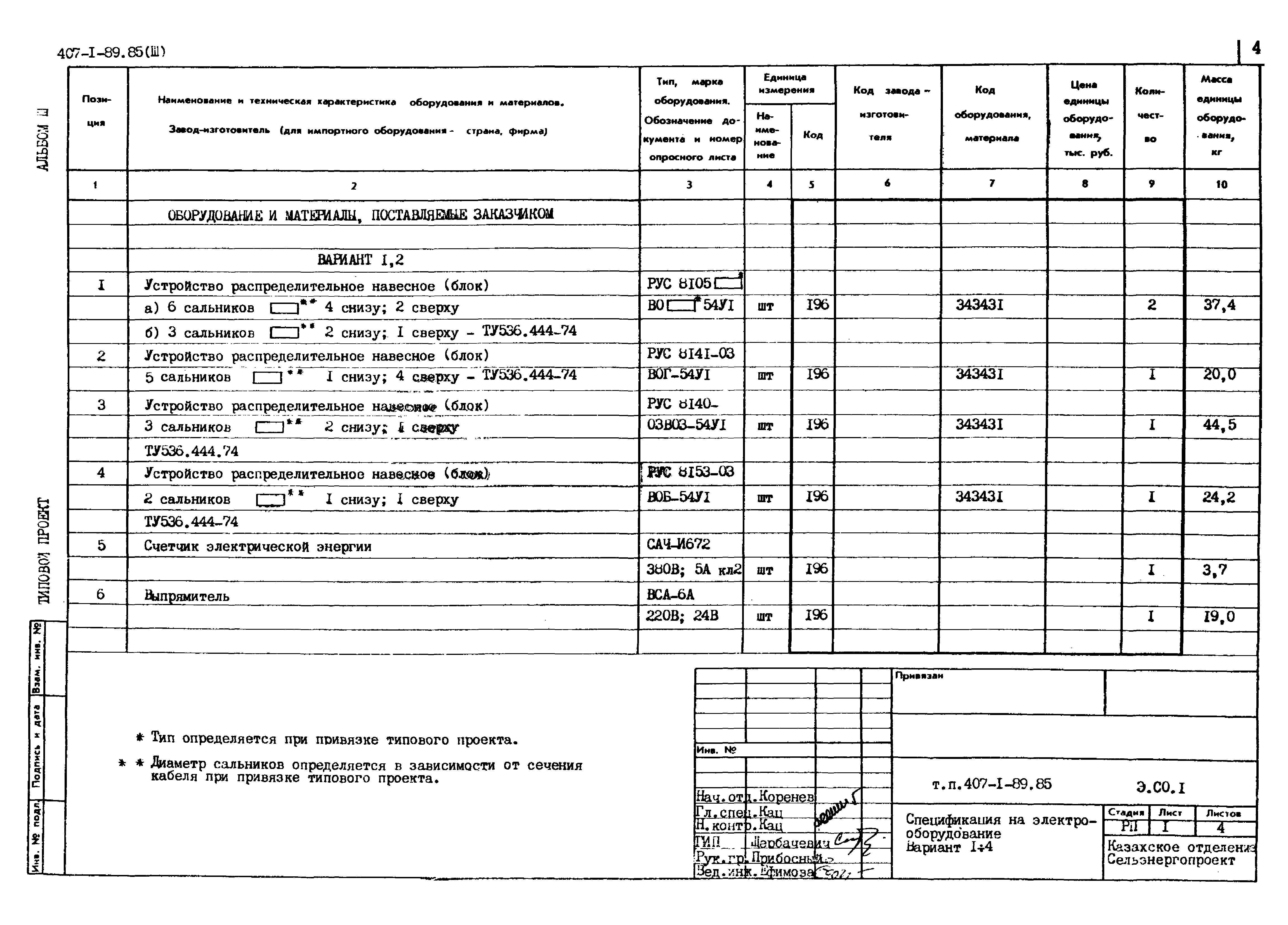 Типовой проект 407-1-89.85