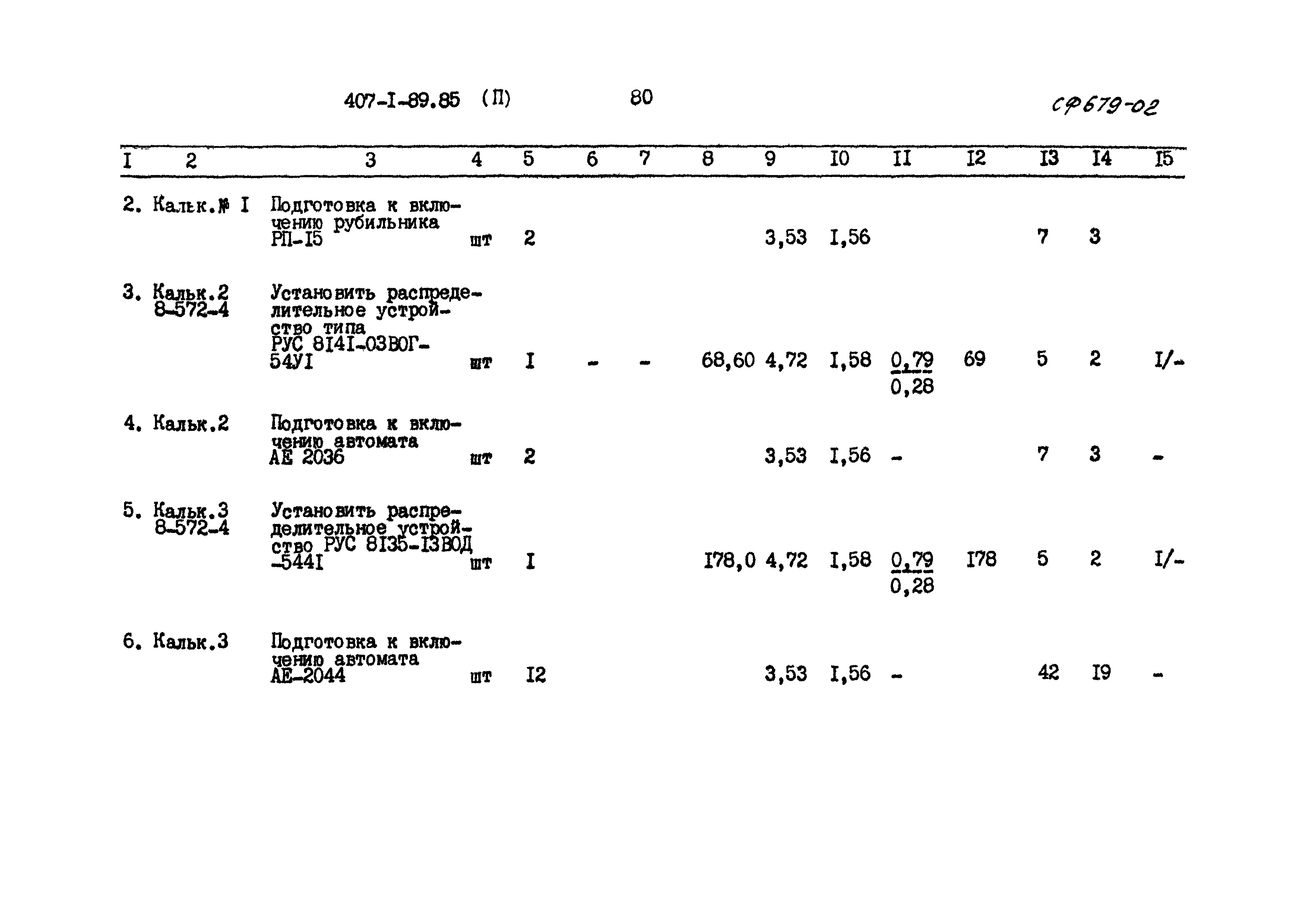 Типовой проект 407-1-89.85