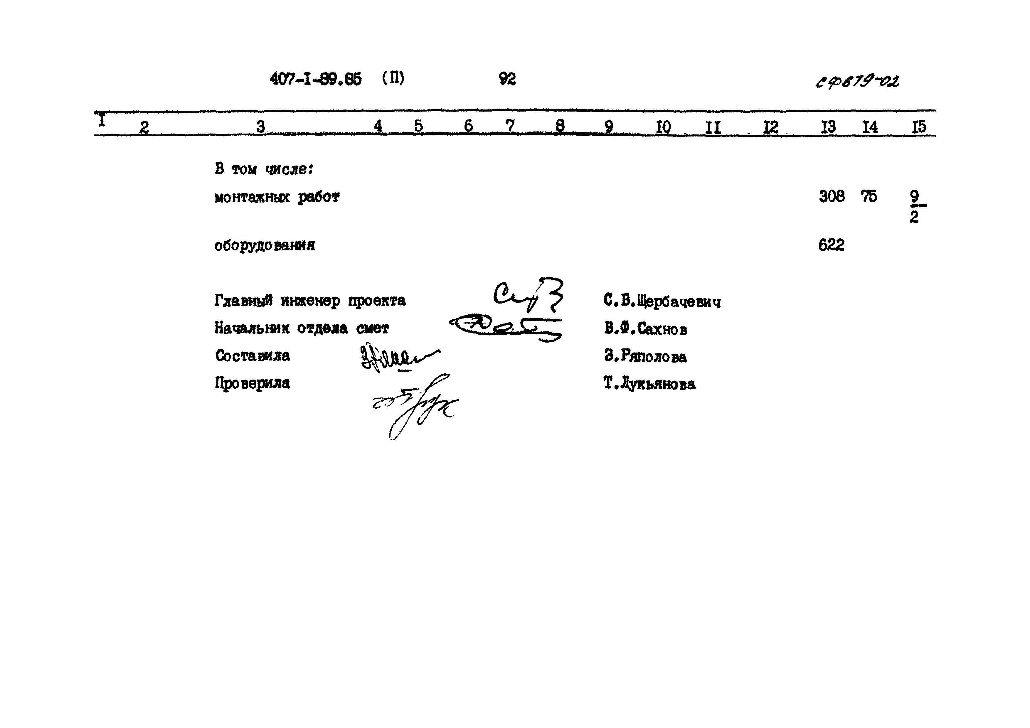 Типовой проект 407-1-89.85