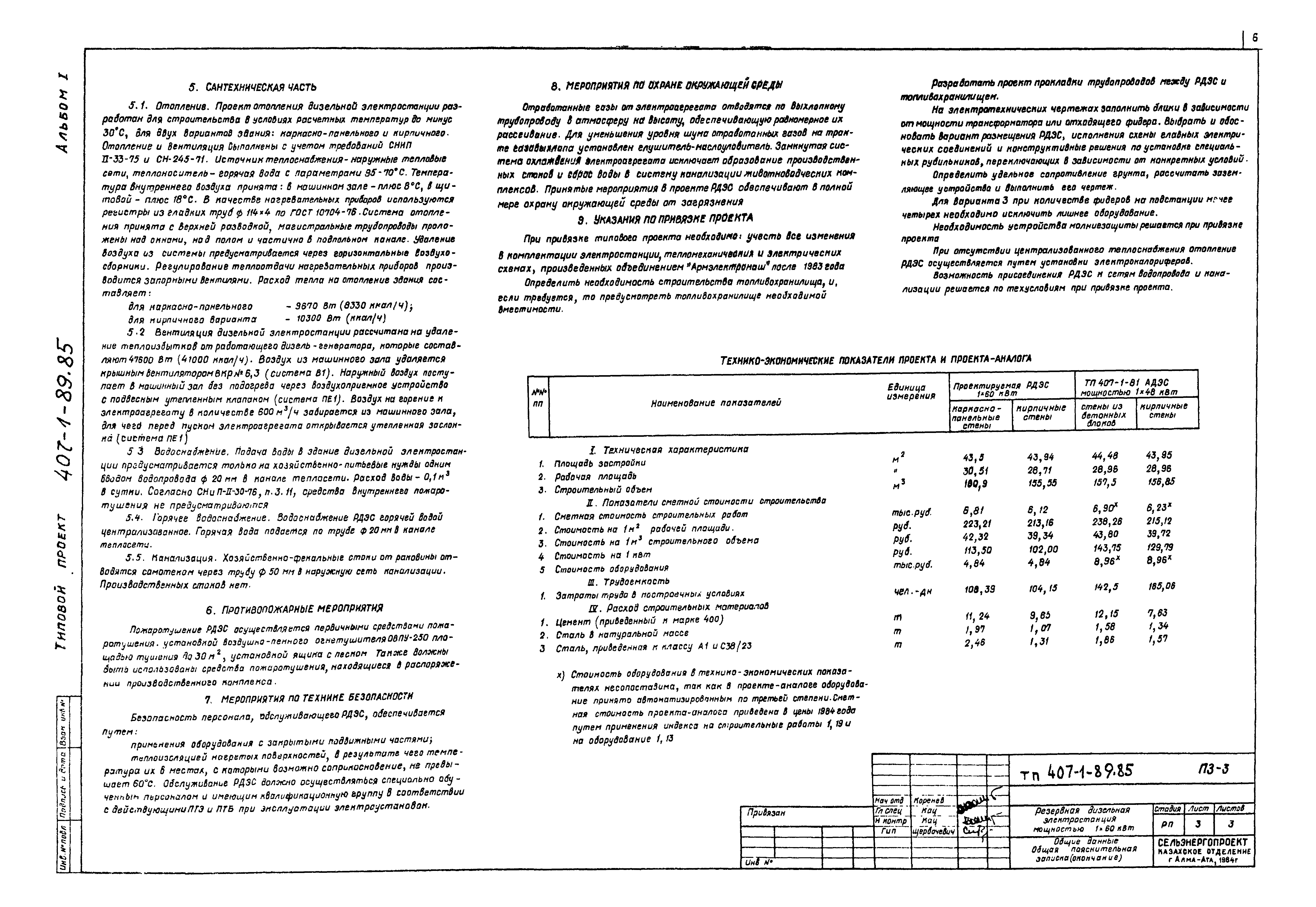 Типовой проект 407-1-89.85