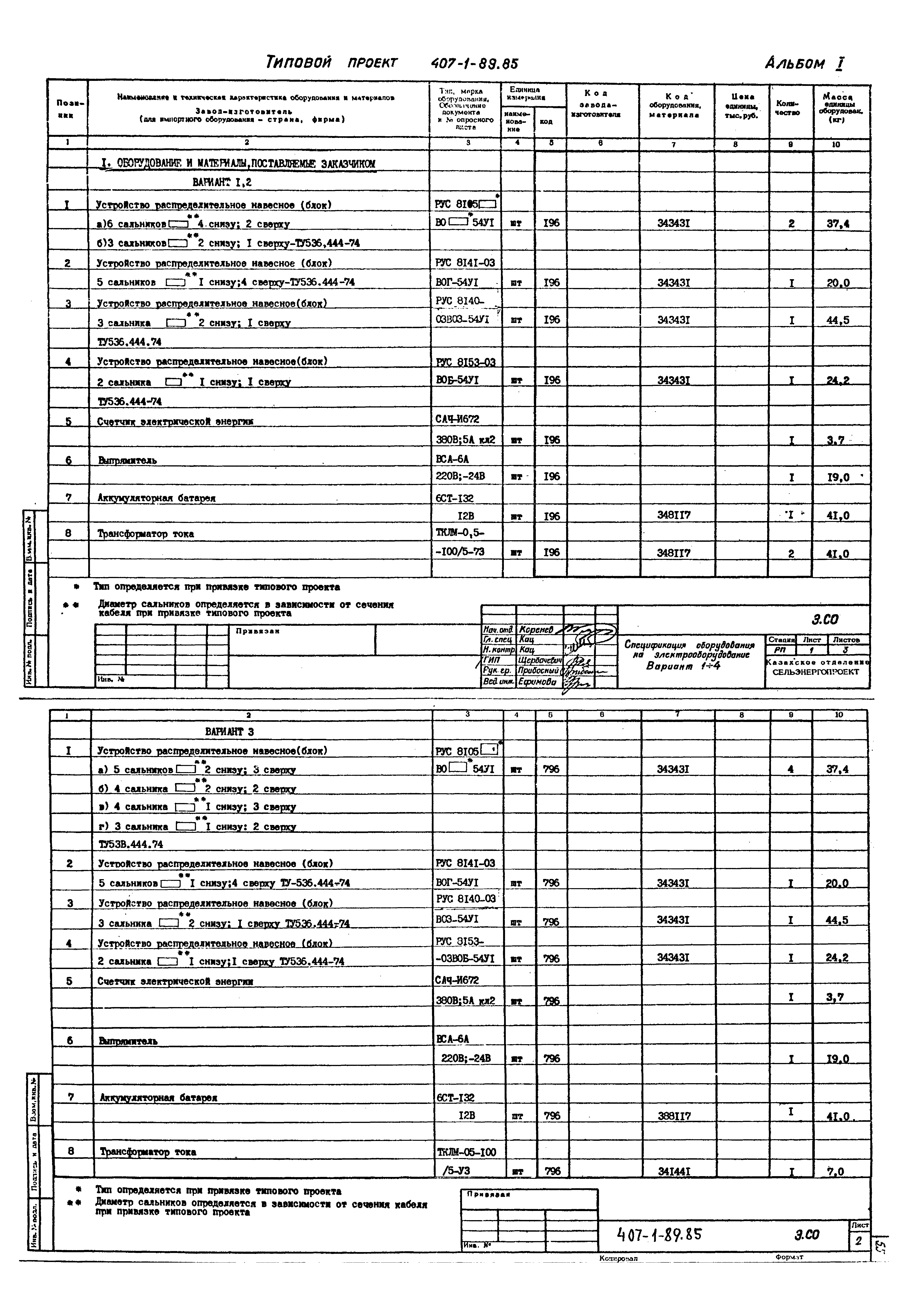 Типовой проект 407-1-89.85