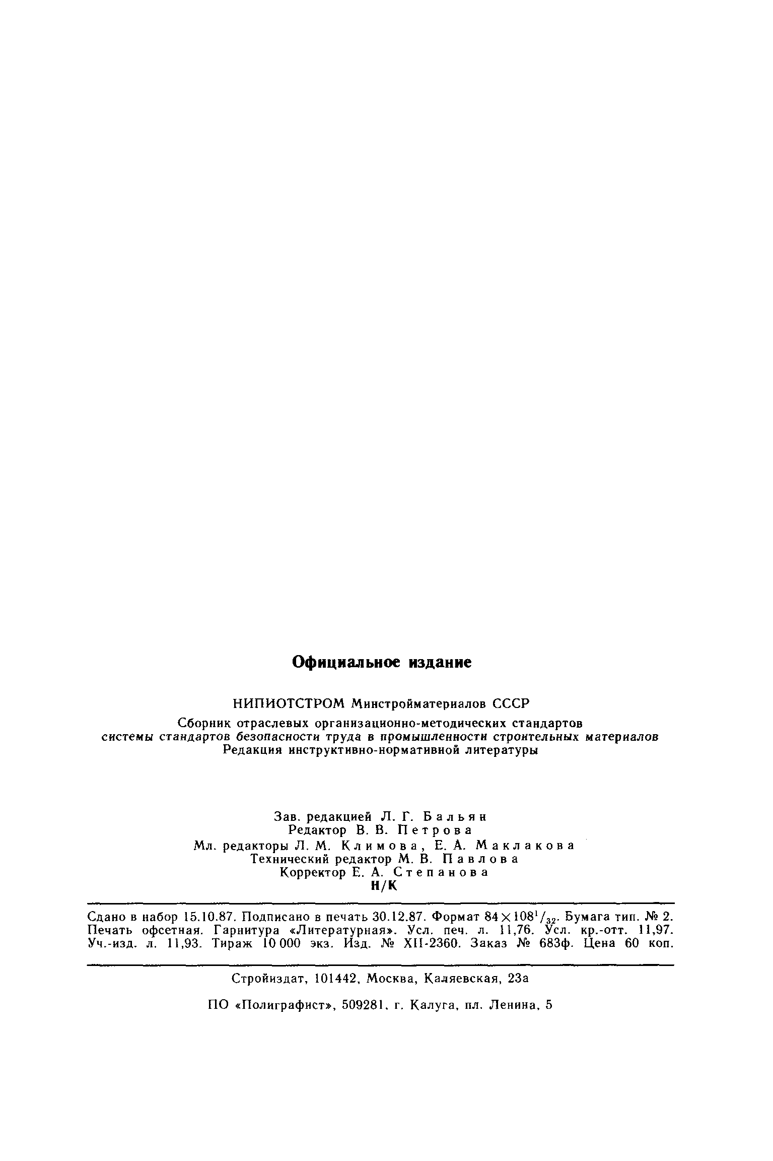 ОСТ 21.112.0.003-82