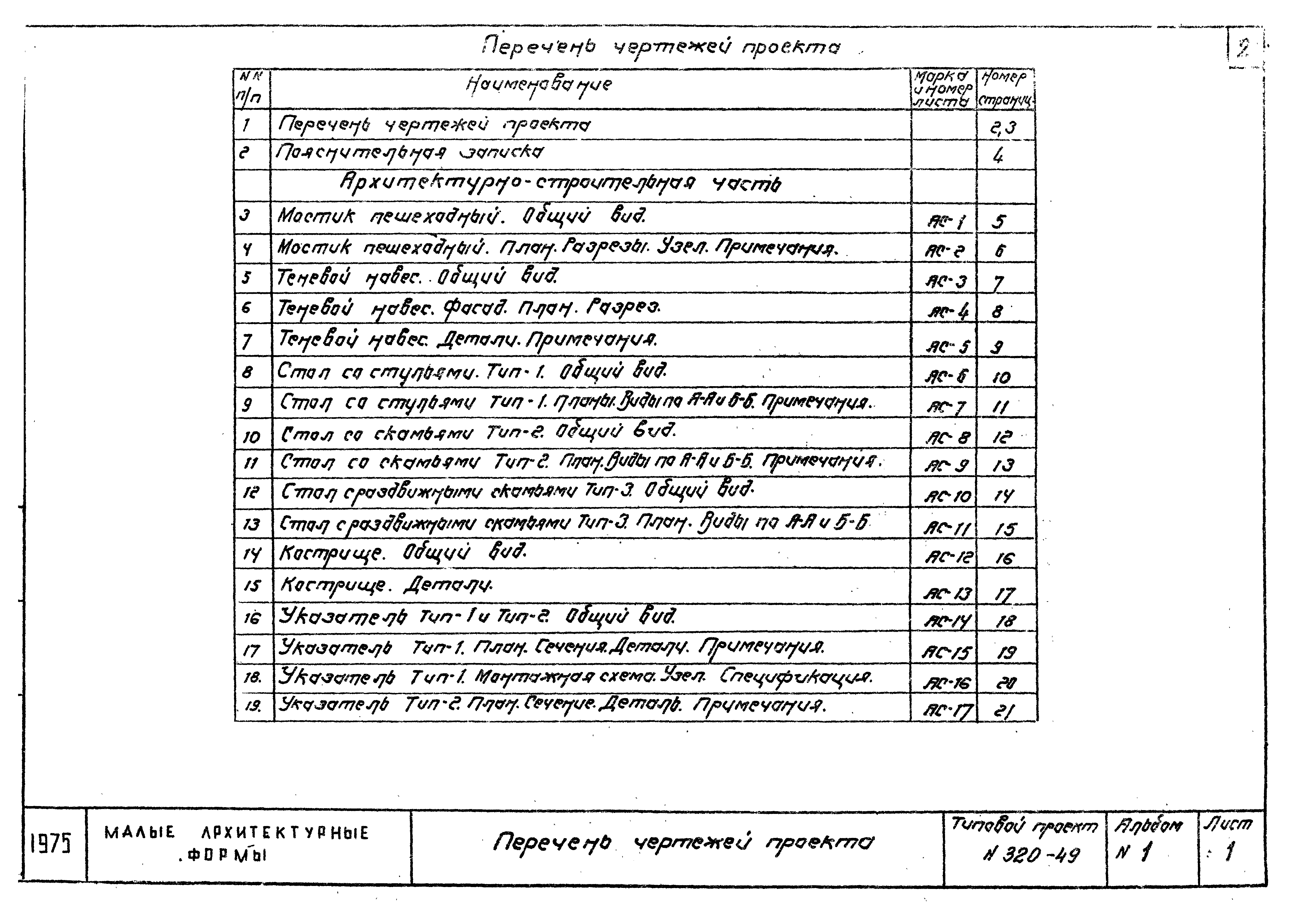 Типовой проект 320-49