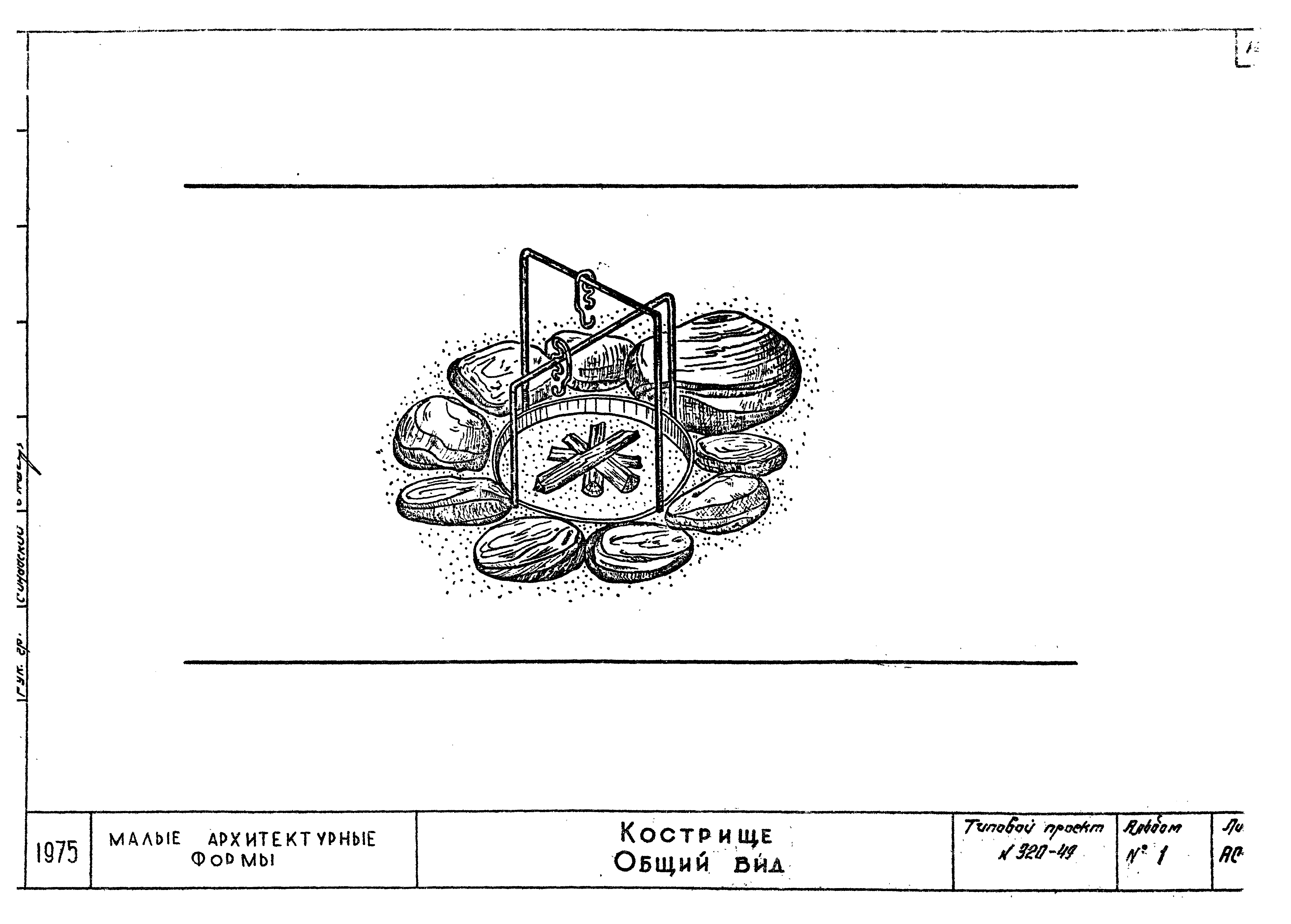 Типовой проект 320-49