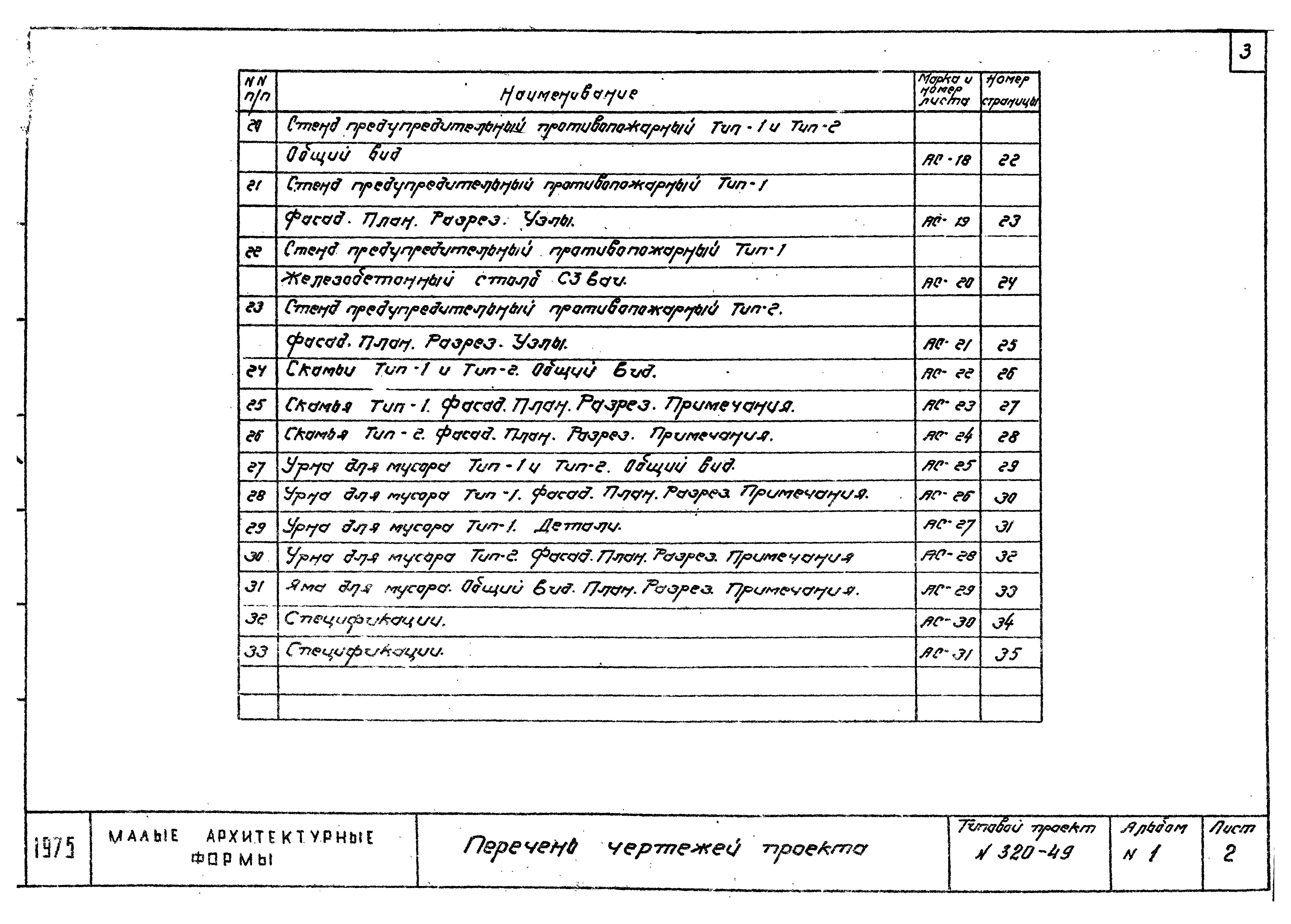 Типовой проект 320-49