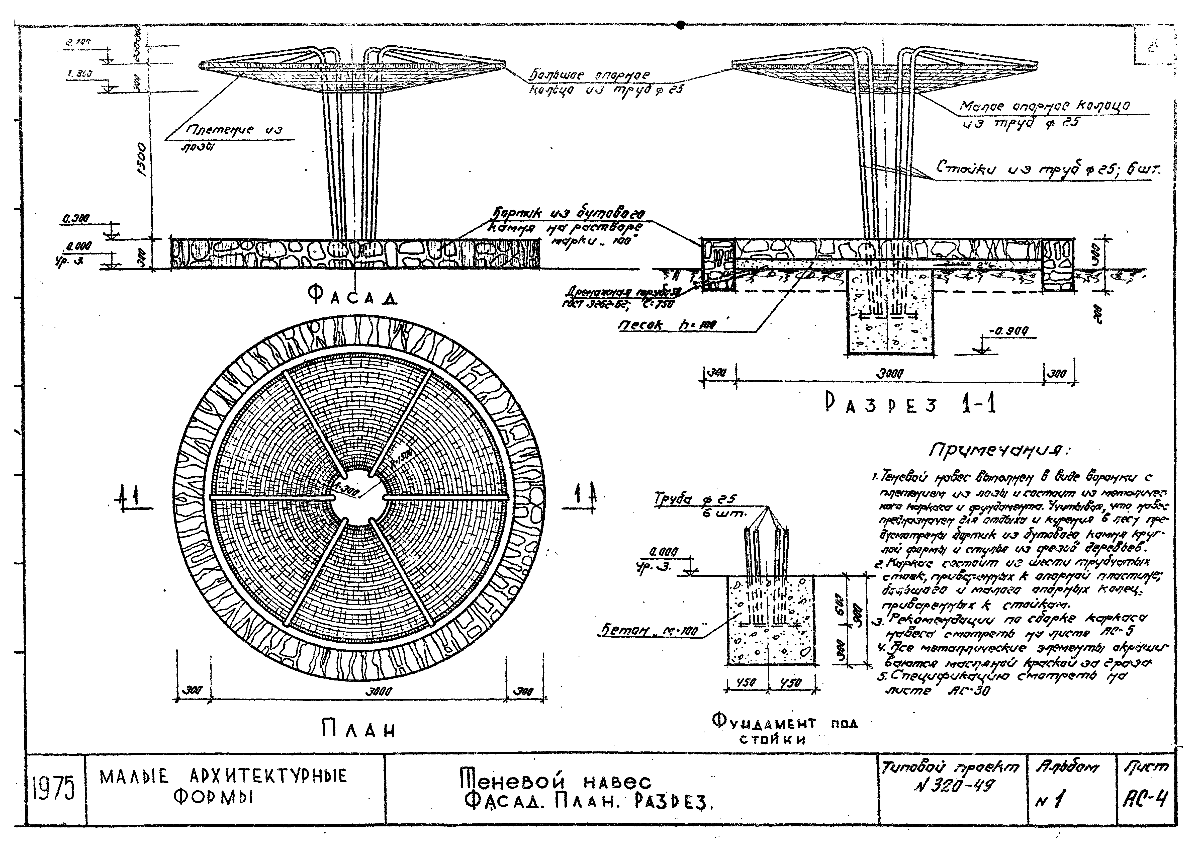 Типовой проект 320-49