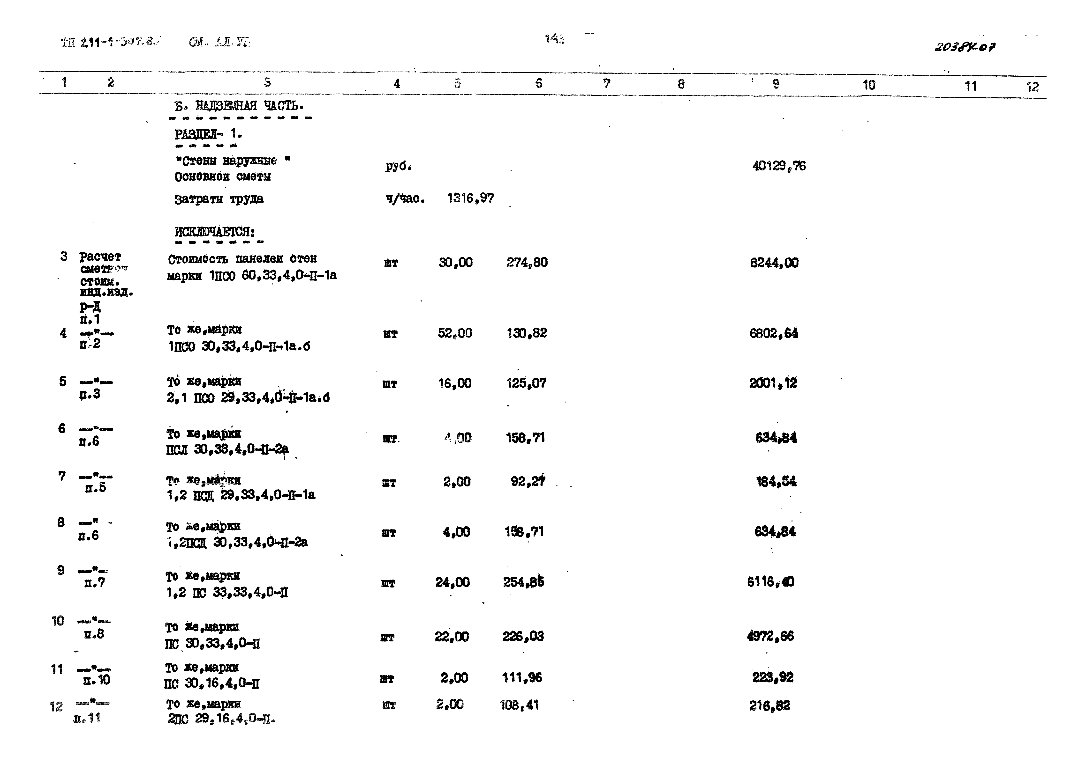 Типовой проект 211-1-307.85