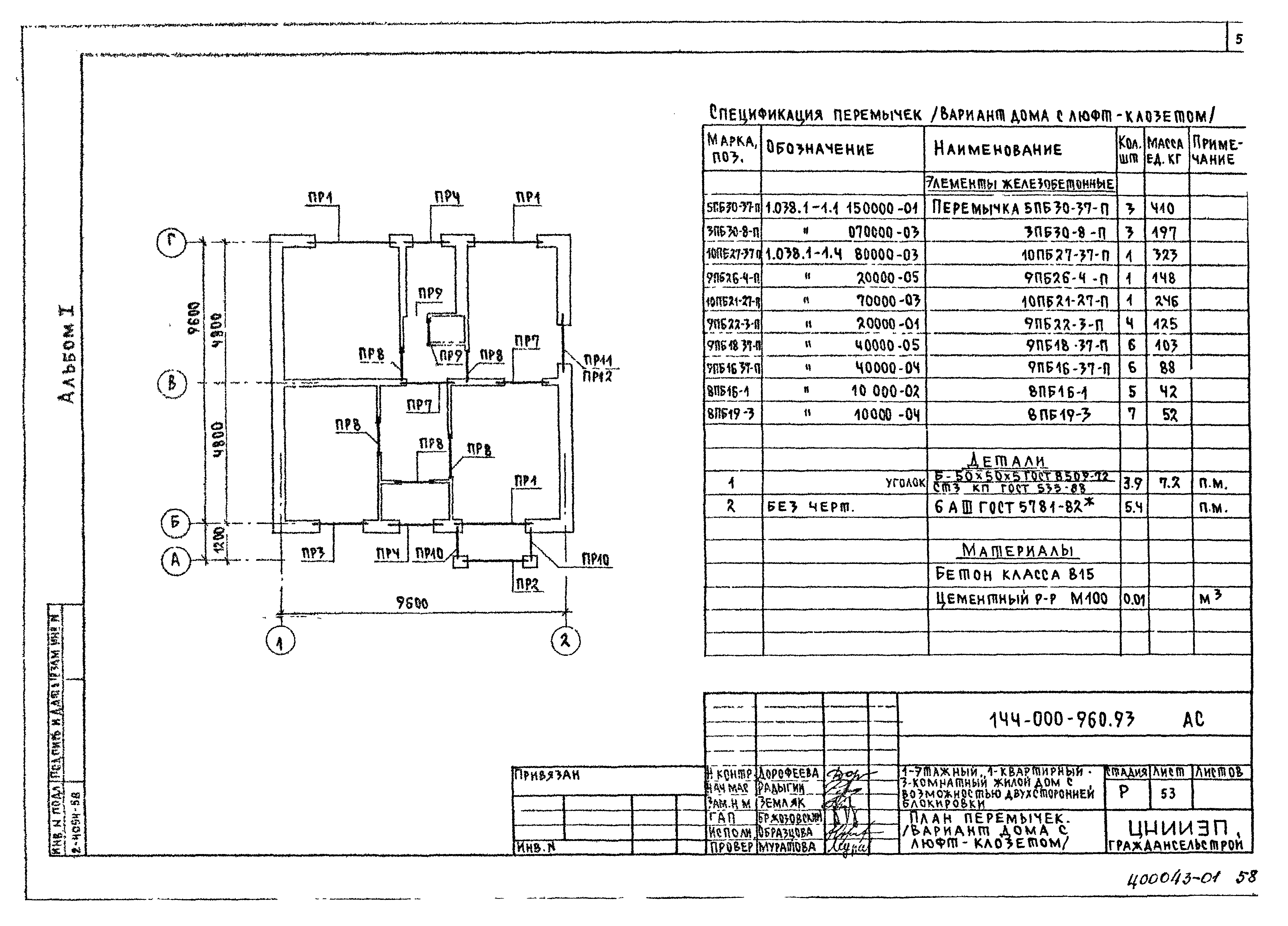 Типовой проект 144-000-960.93