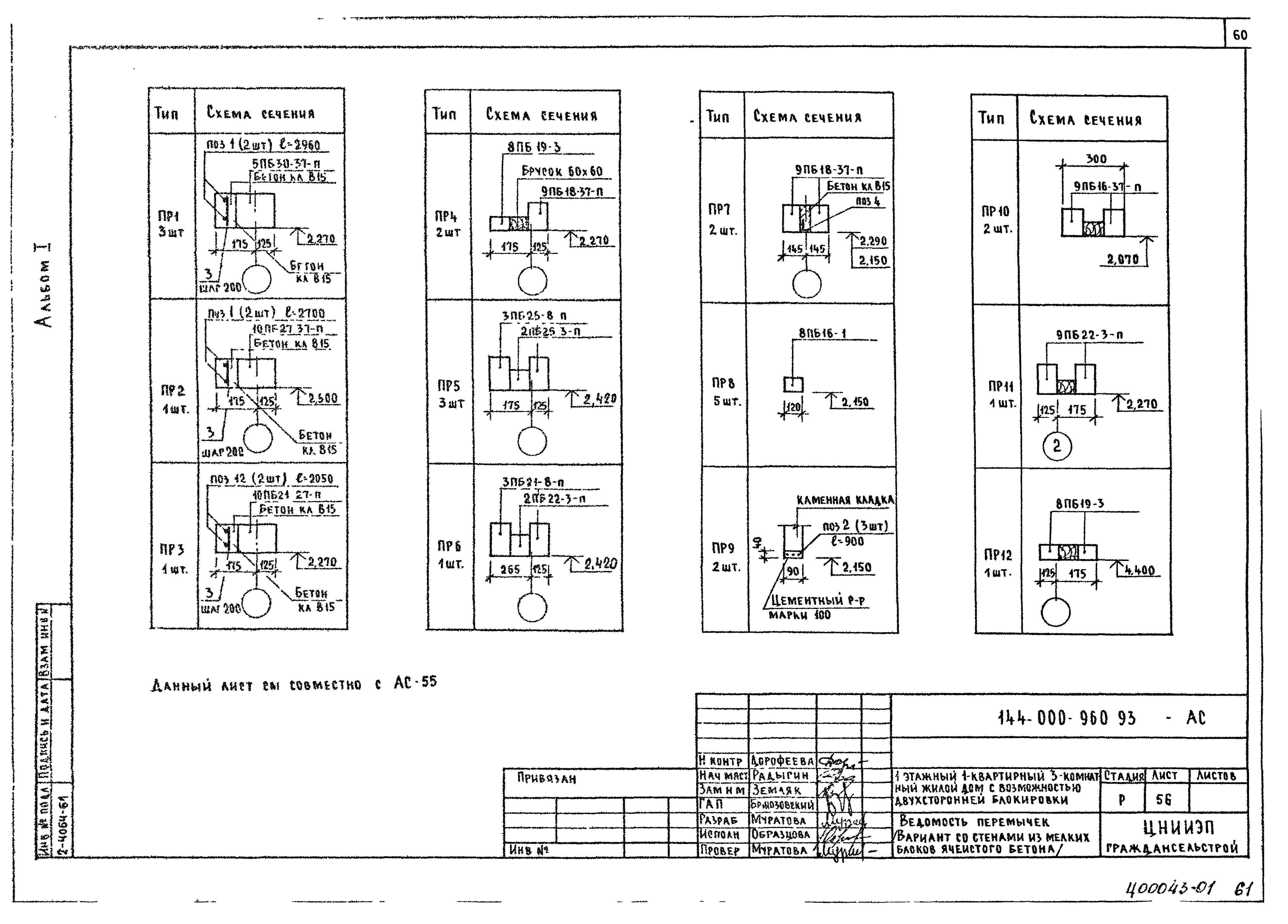 Типовой проект 144-000-960.93