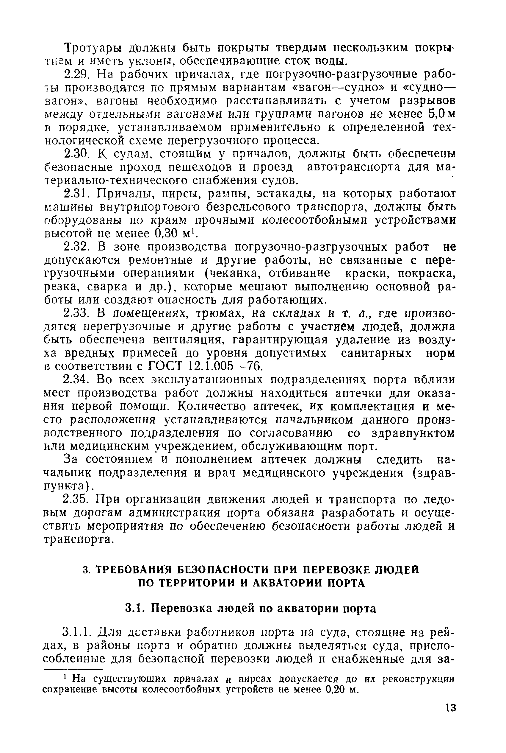 РД 31.82.03-87