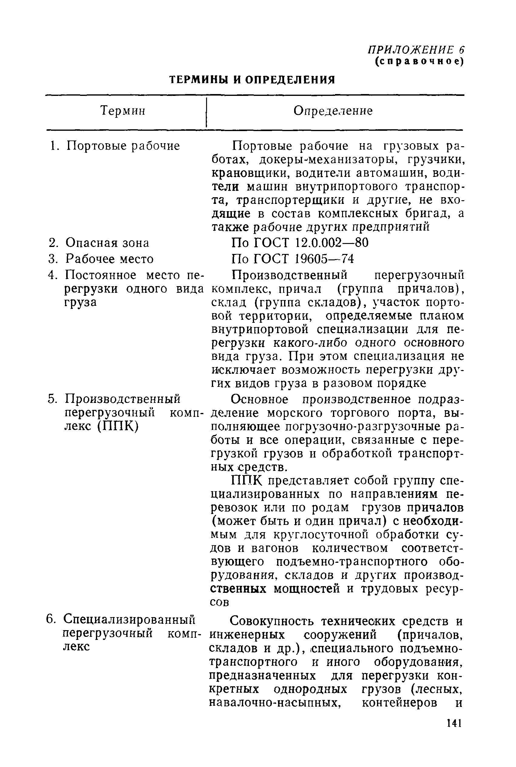 РД 31.82.03-87