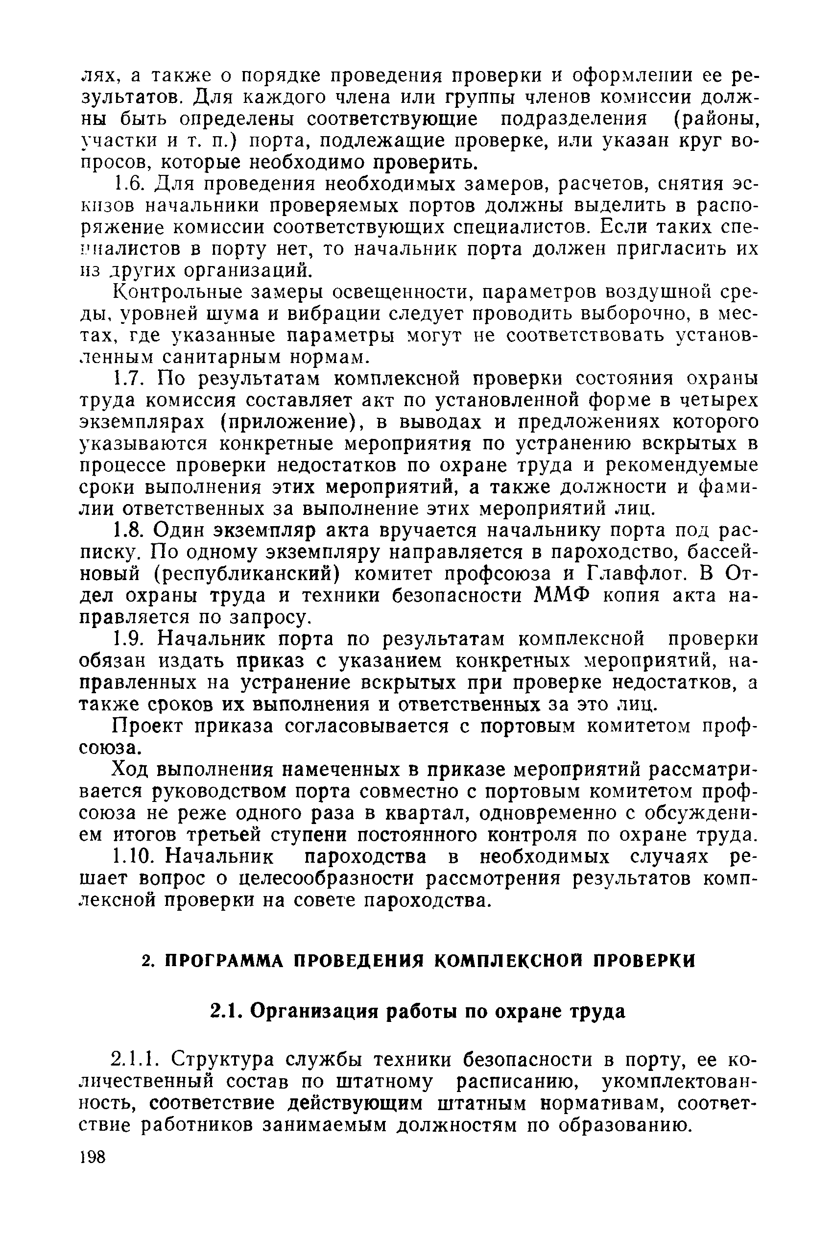 РД 31.82.03-87