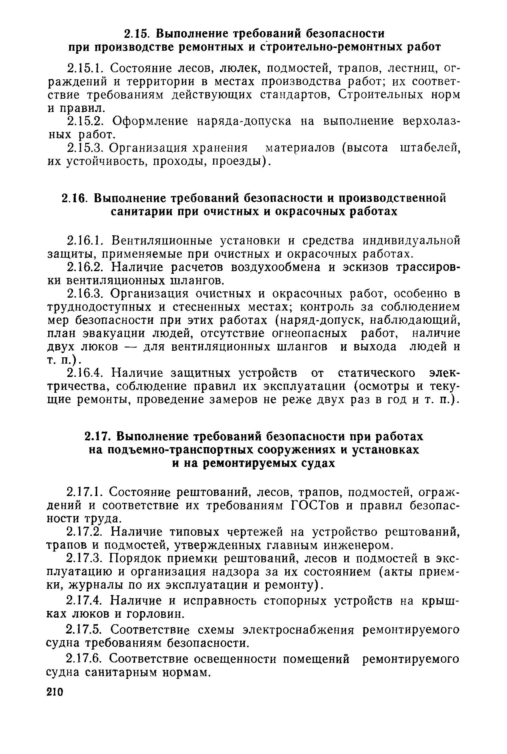 РД 31.82.03-87