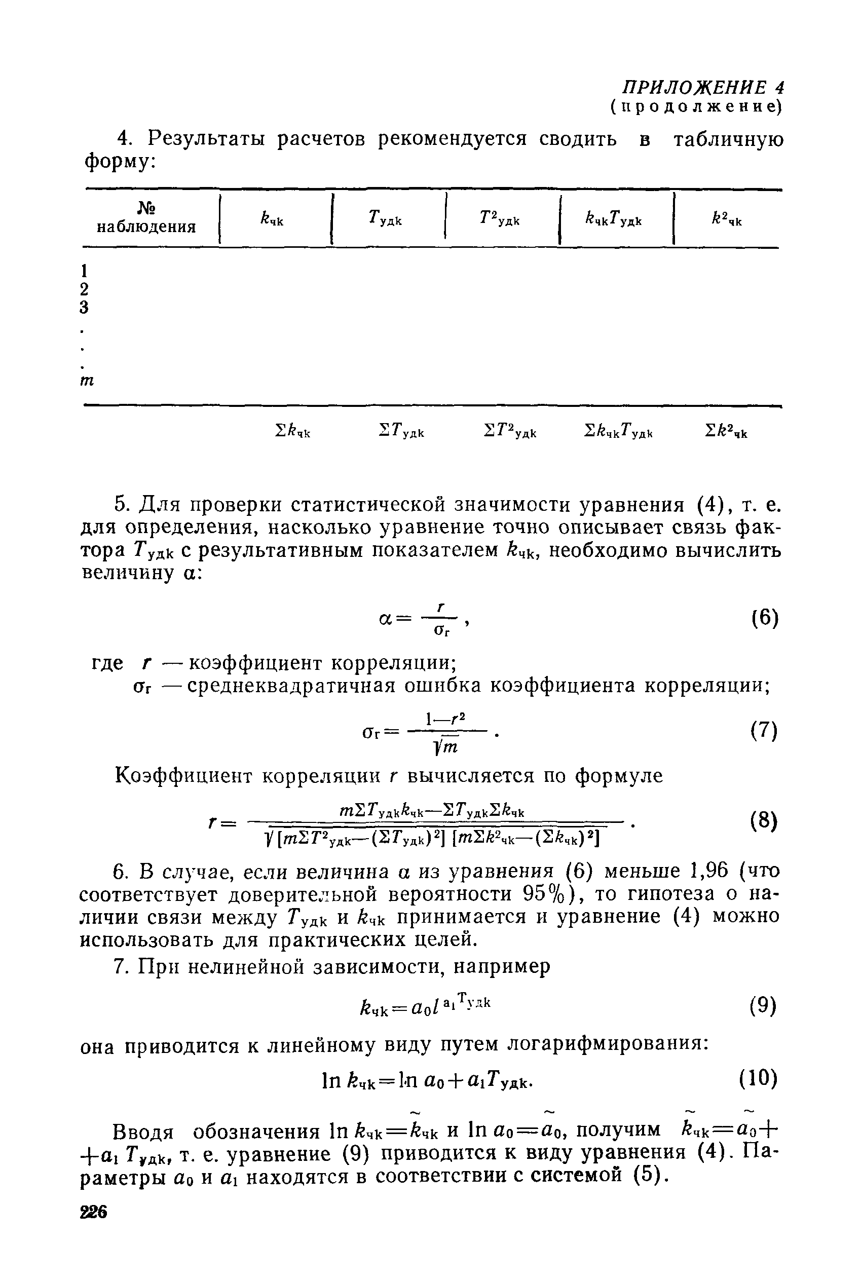 РД 31.82.03-87