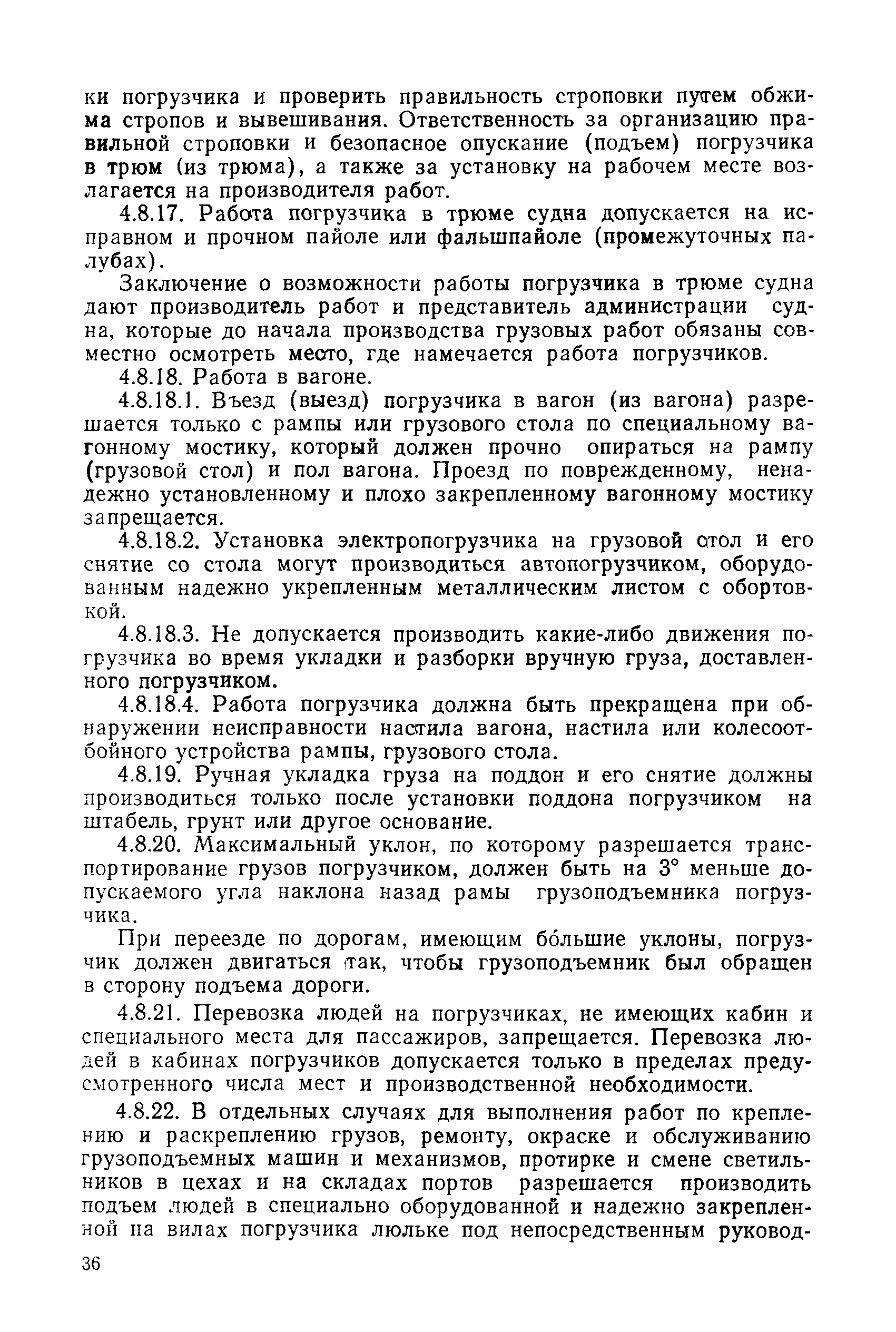 РД 31.82.03-87