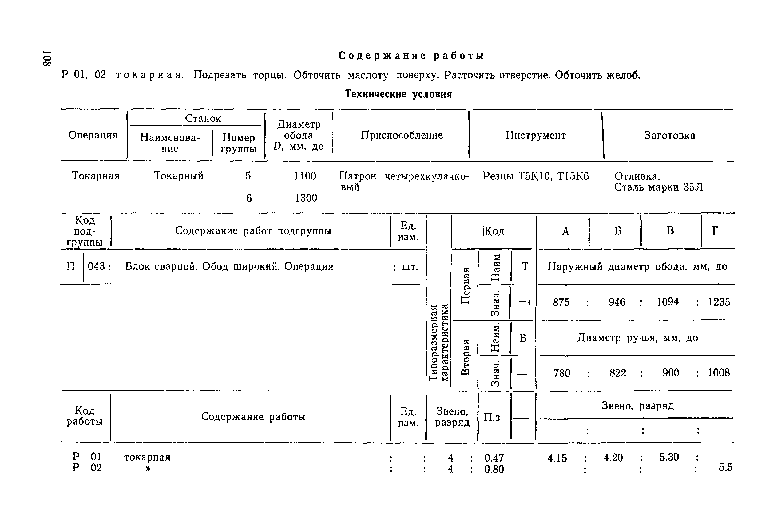 РД 31.96.177-85