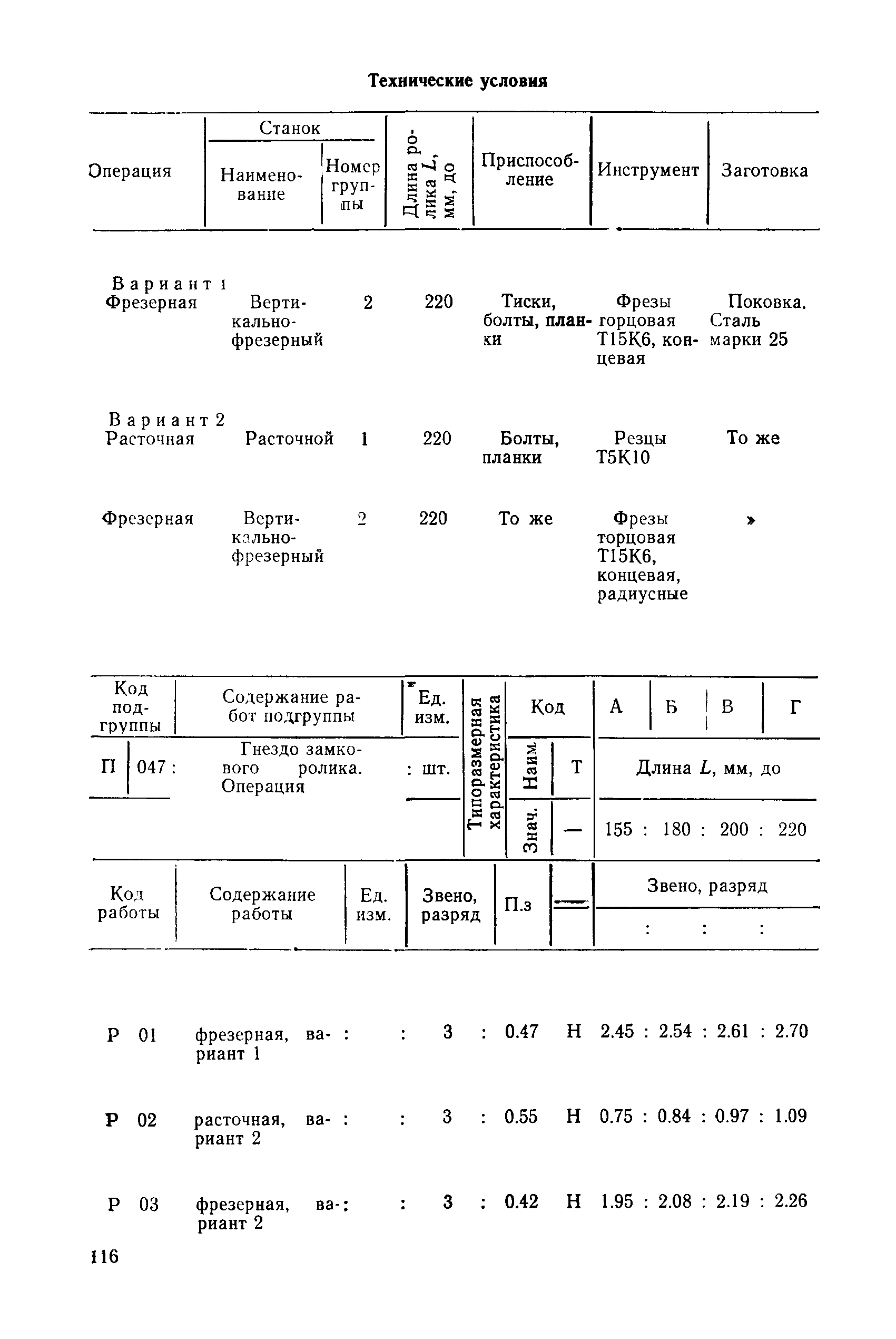 РД 31.96.177-85