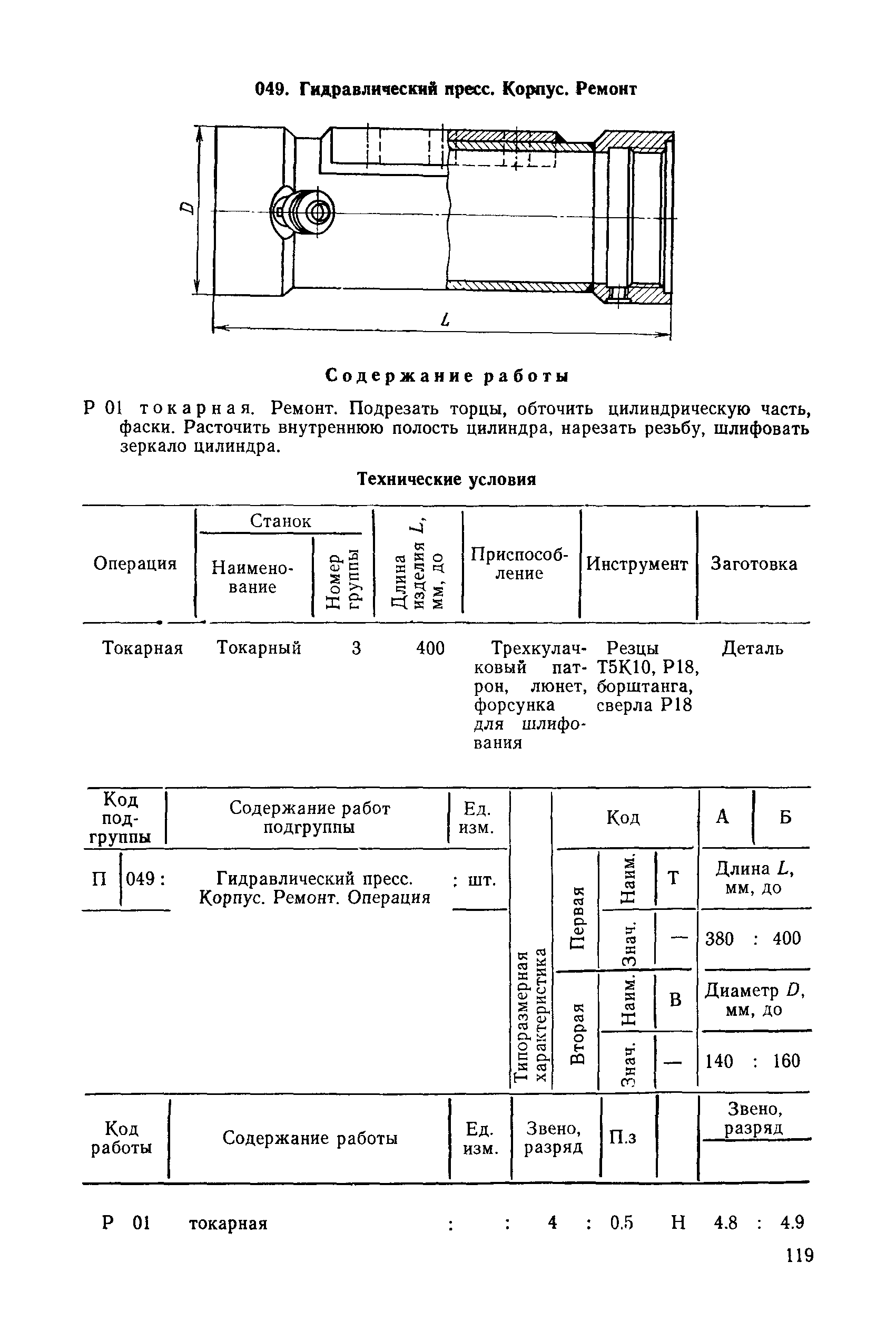 РД 31.96.177-85