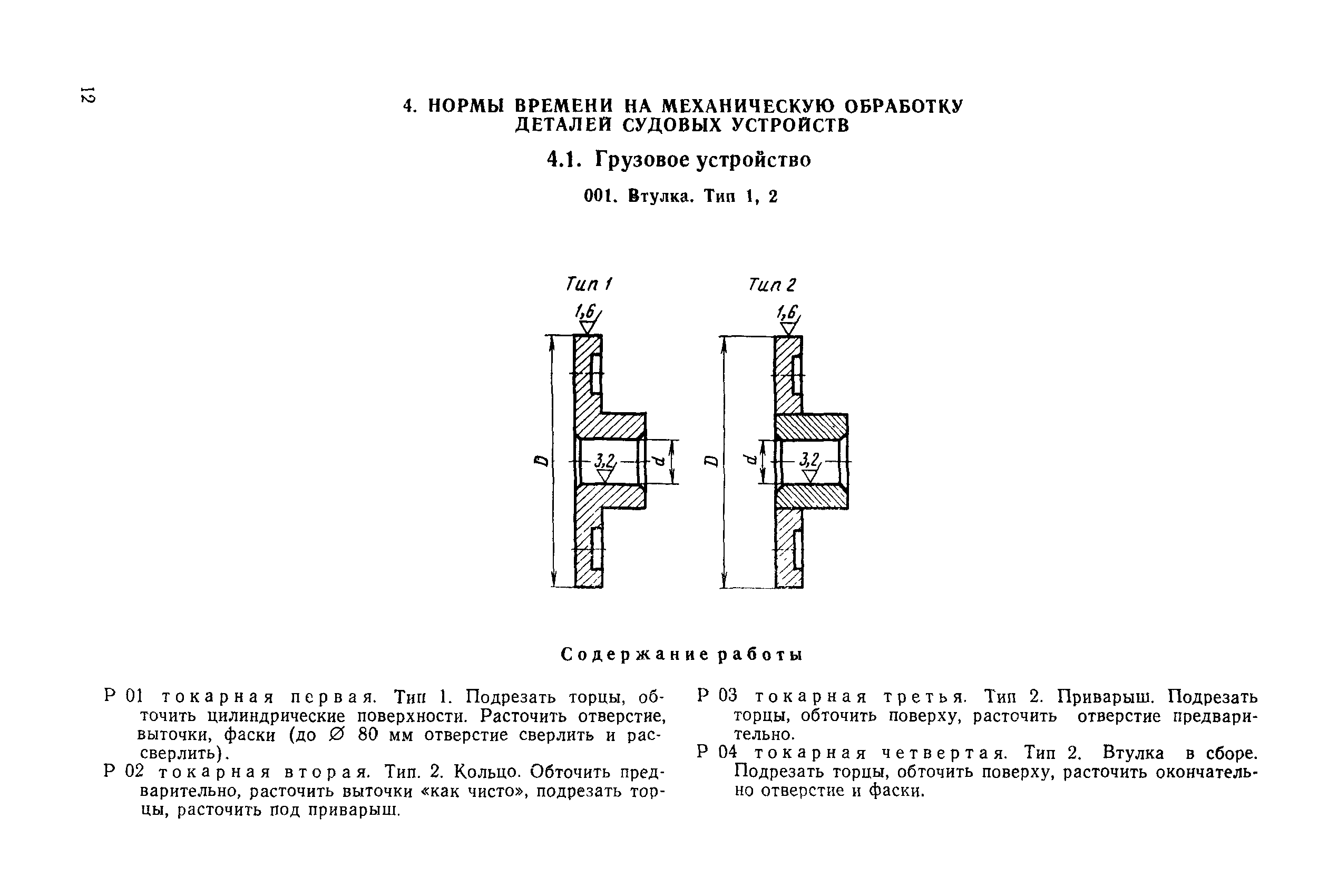 РД 31.96.177-85