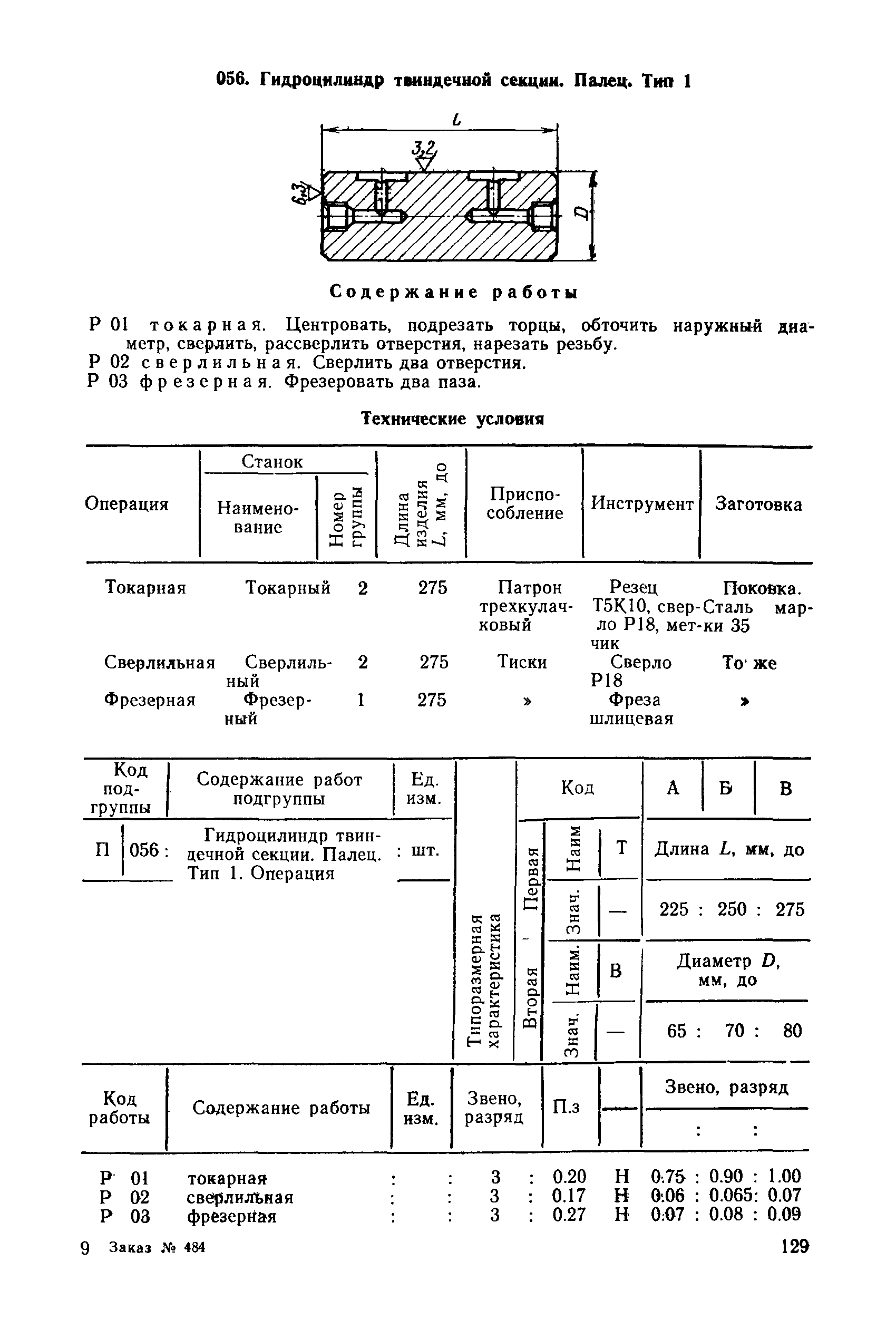 РД 31.96.177-85