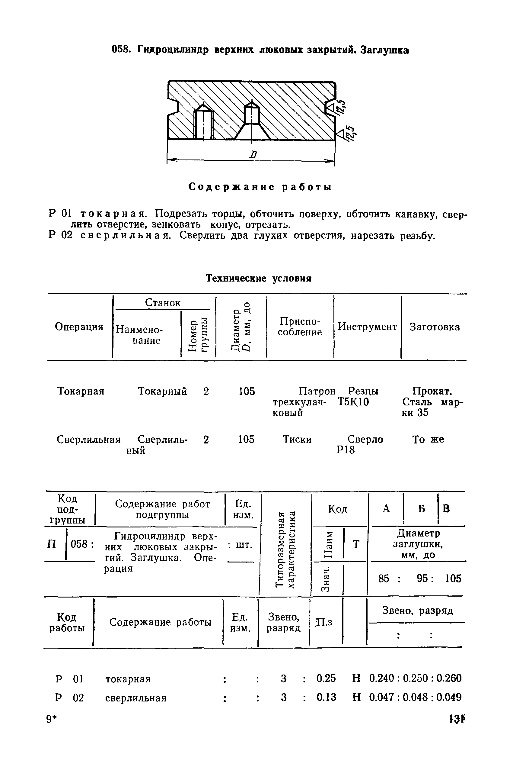 РД 31.96.177-85