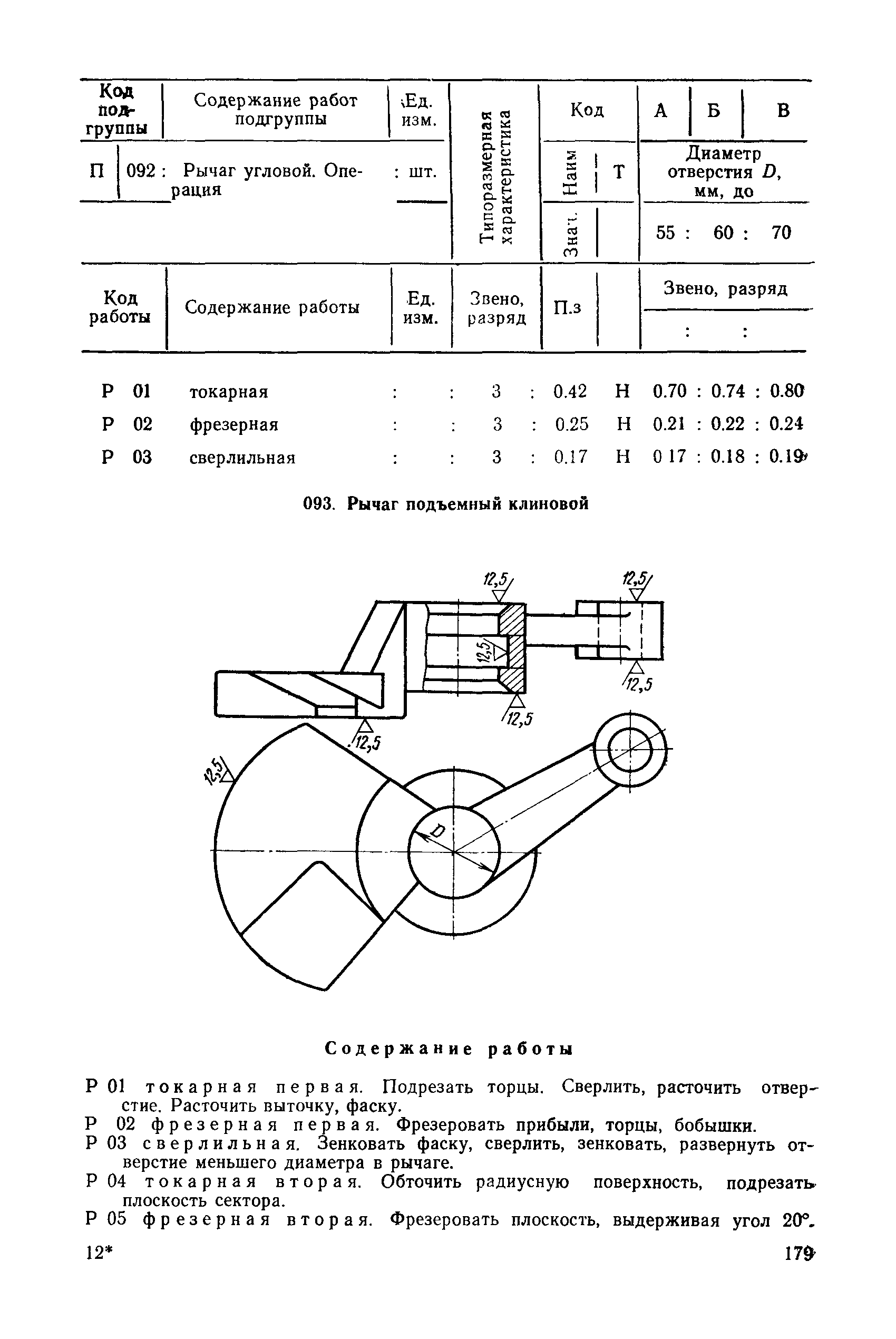 РД 31.96.177-85