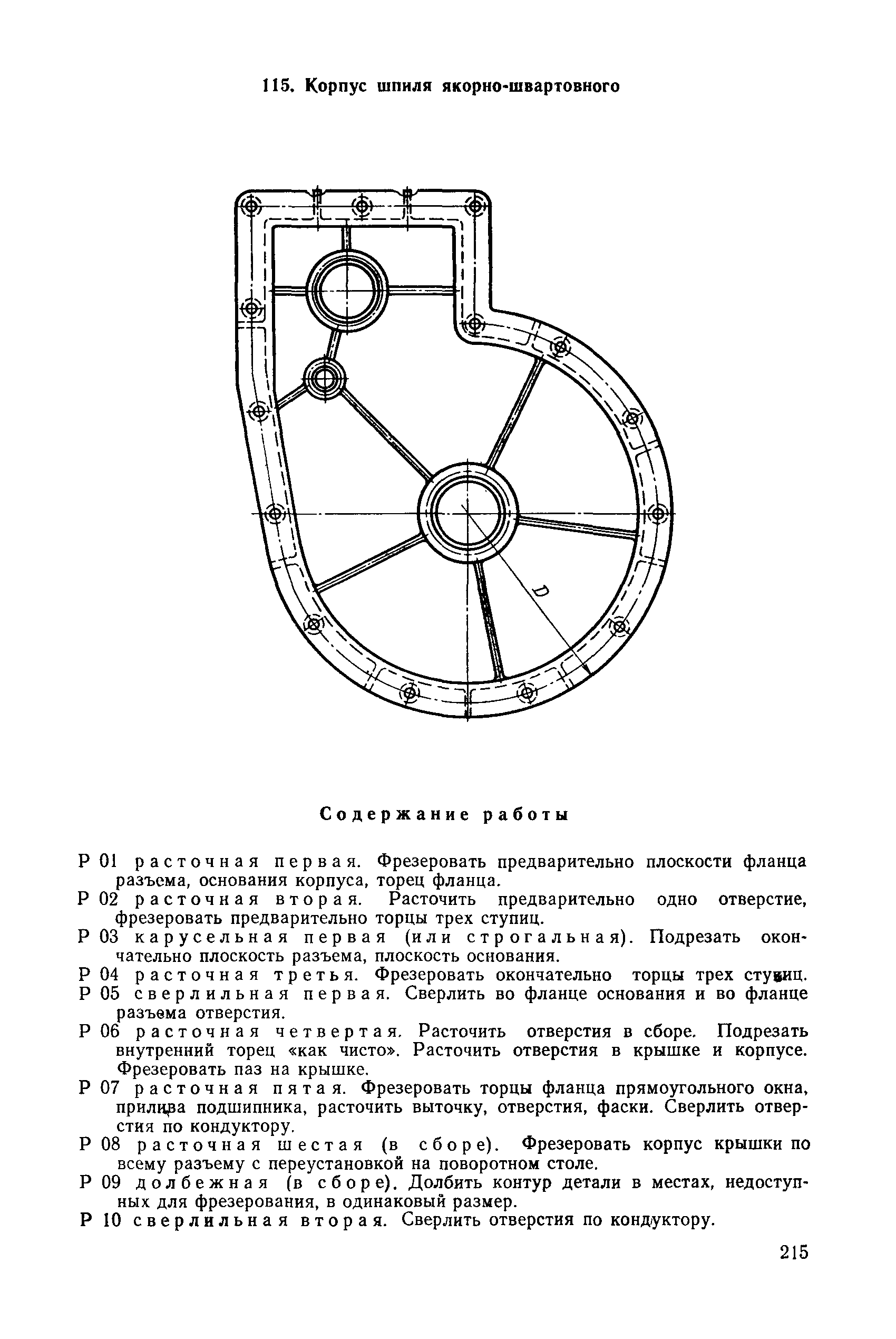 РД 31.96.177-85