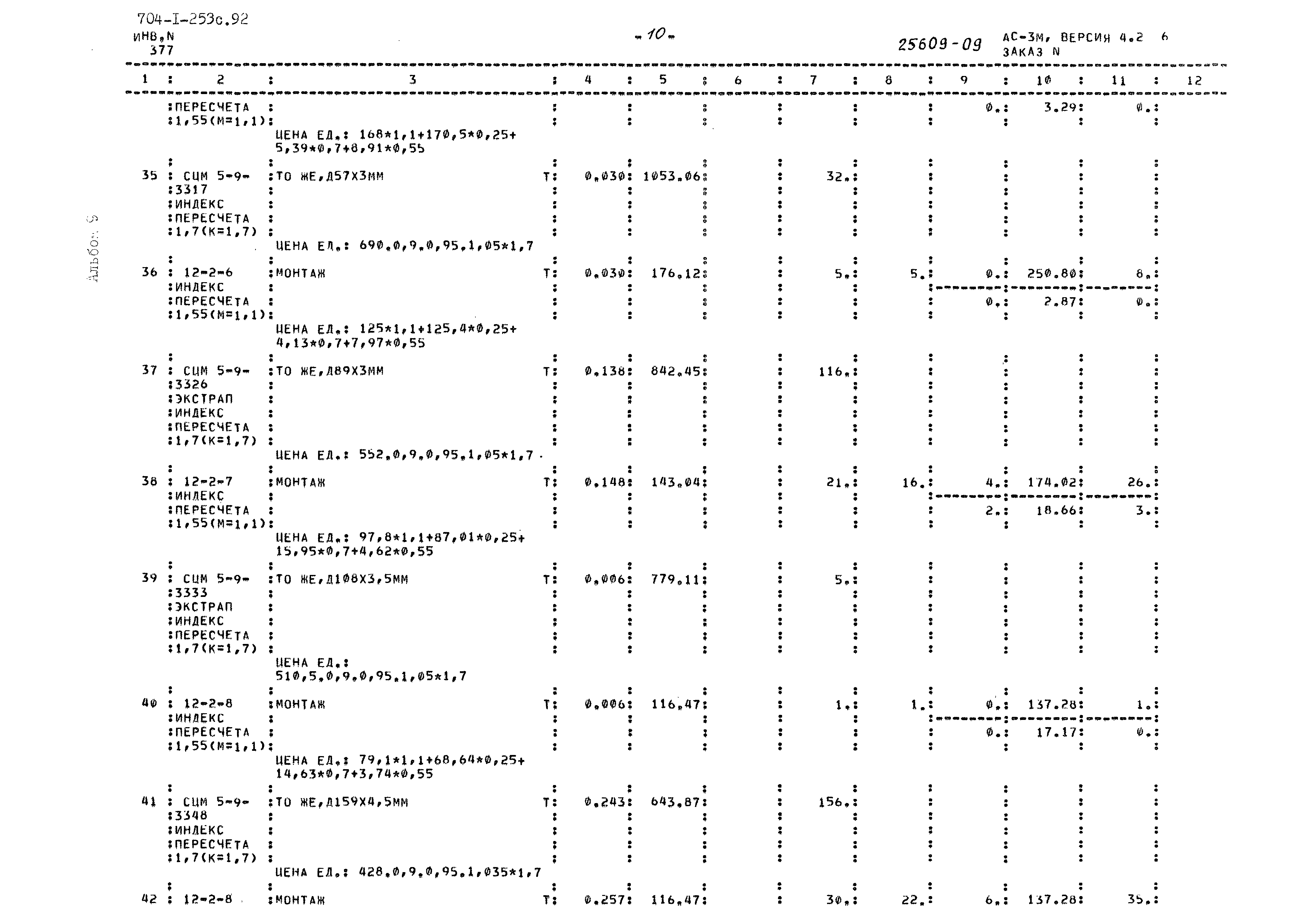 Типовой проект 704-1-253с.92