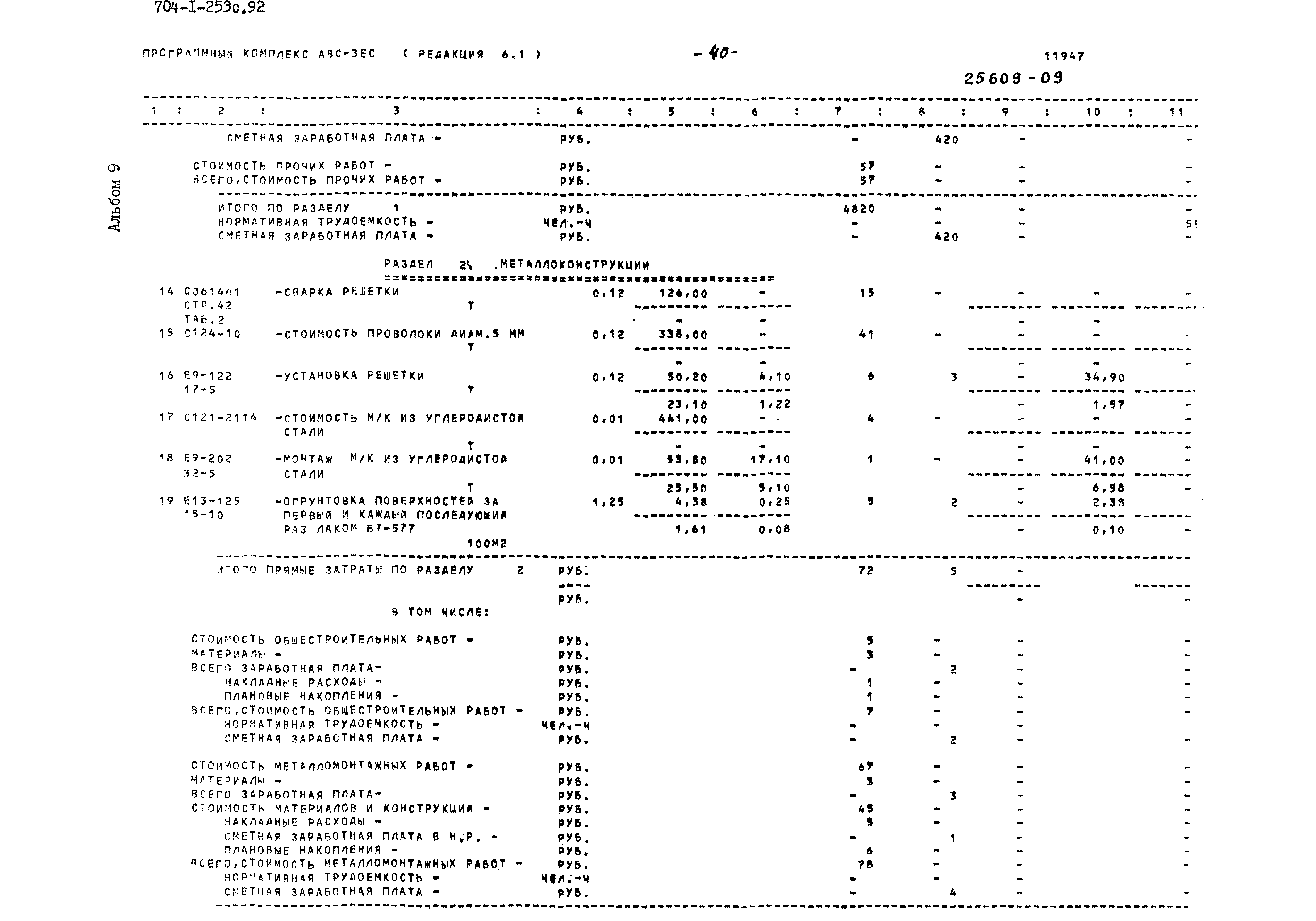 Типовой проект 704-1-253с.92