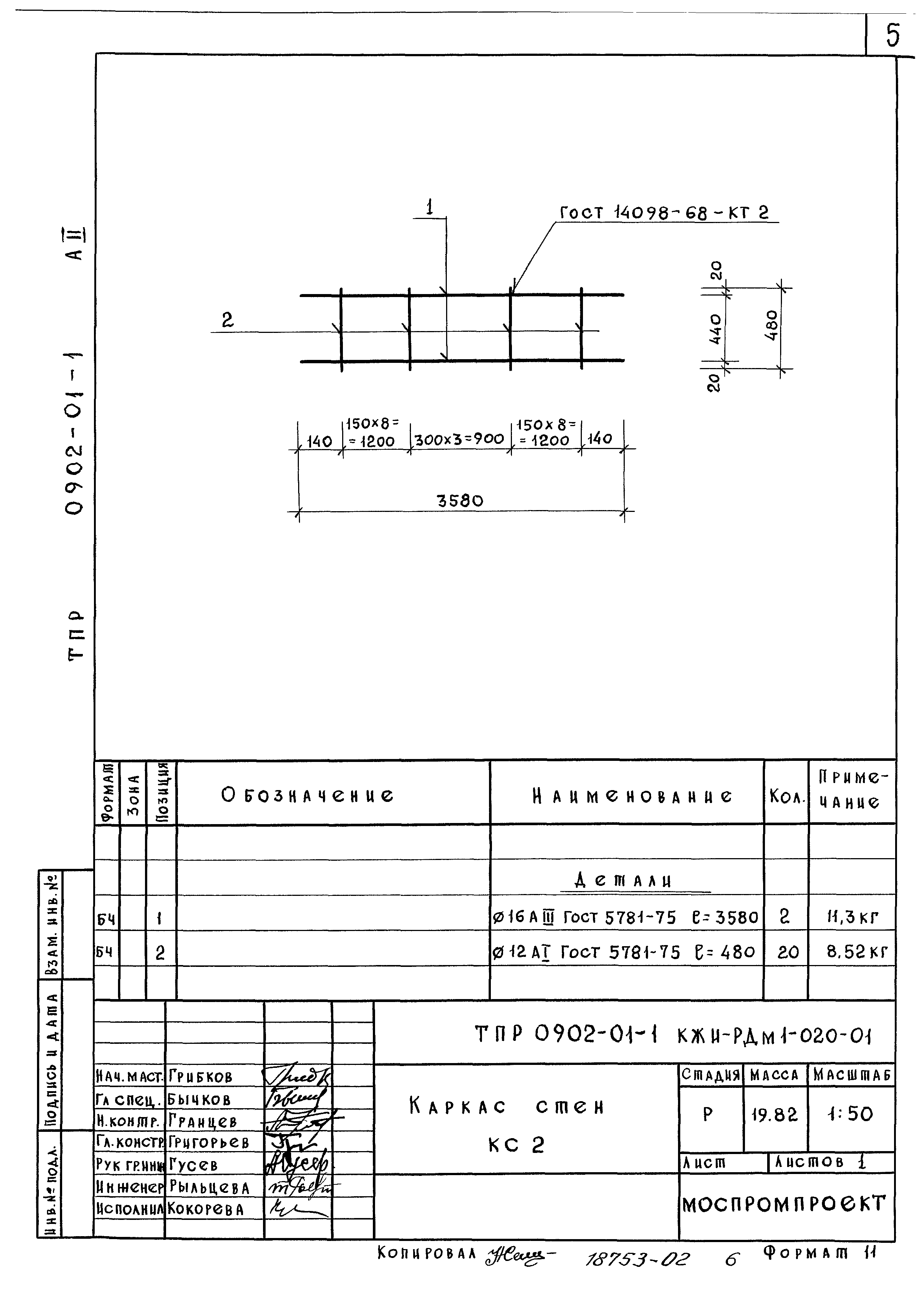 Типовые проектные решения 0902-01-1