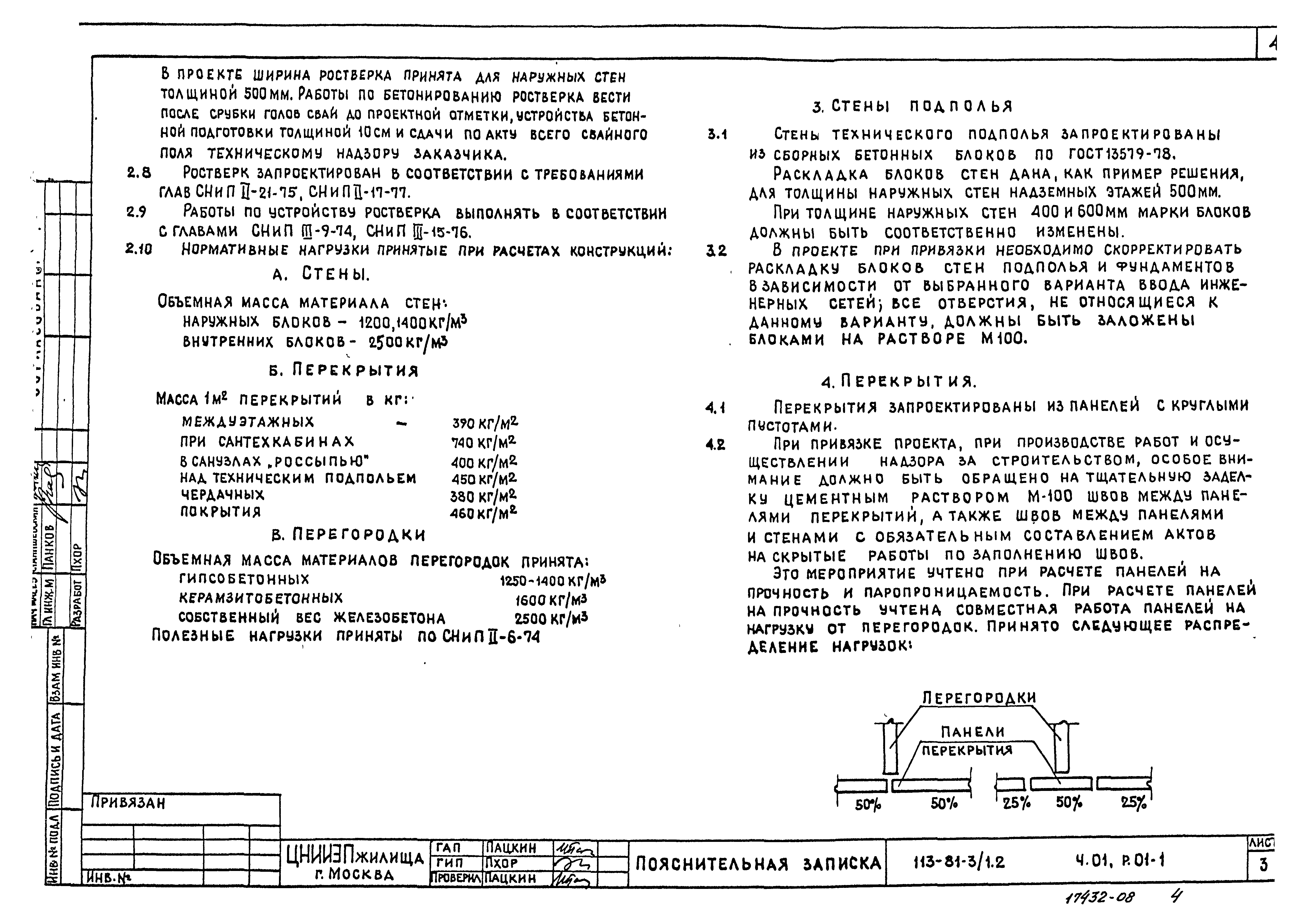 Типовой проект 113-81-3/1.2