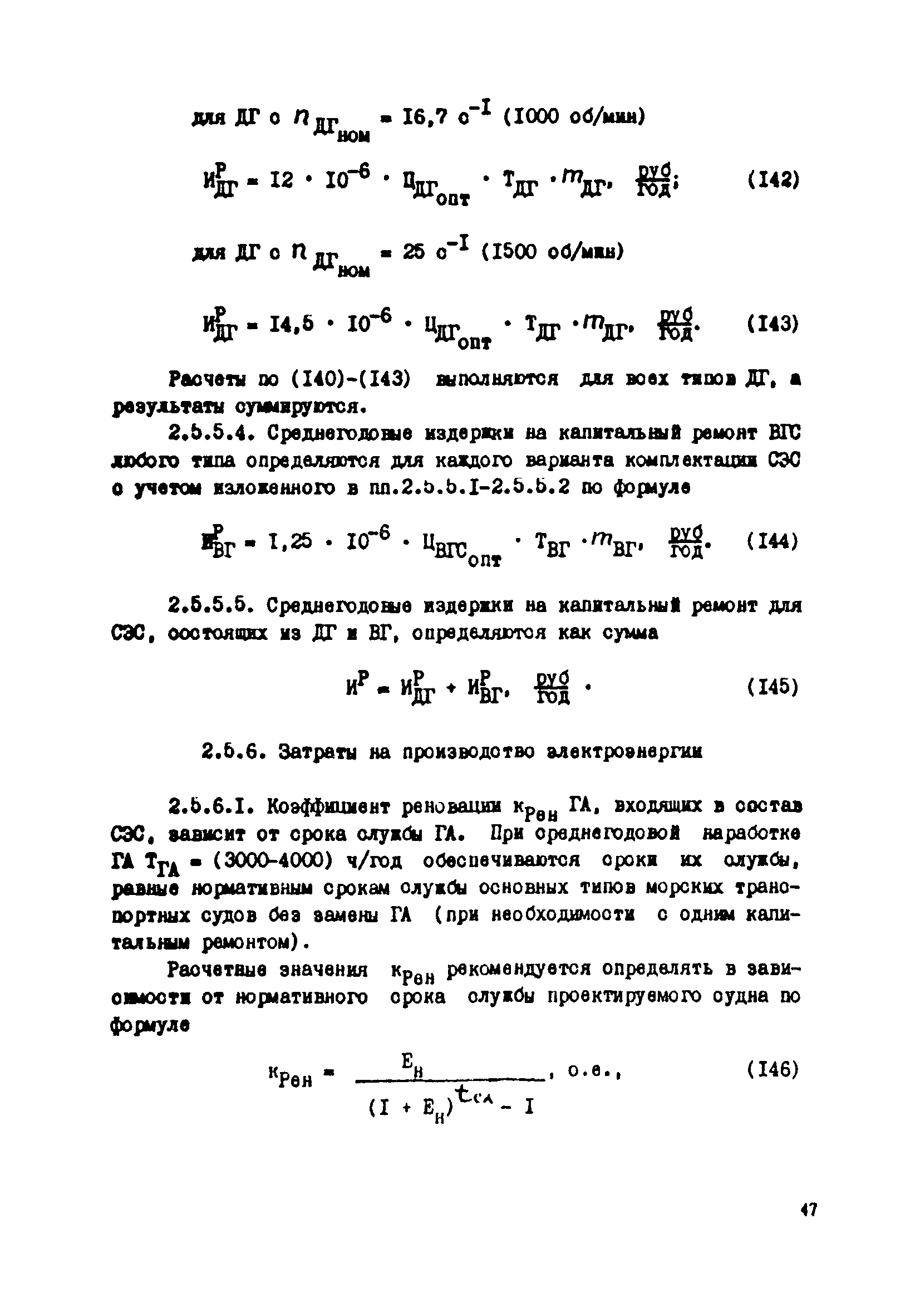 РД 31.03.41-90