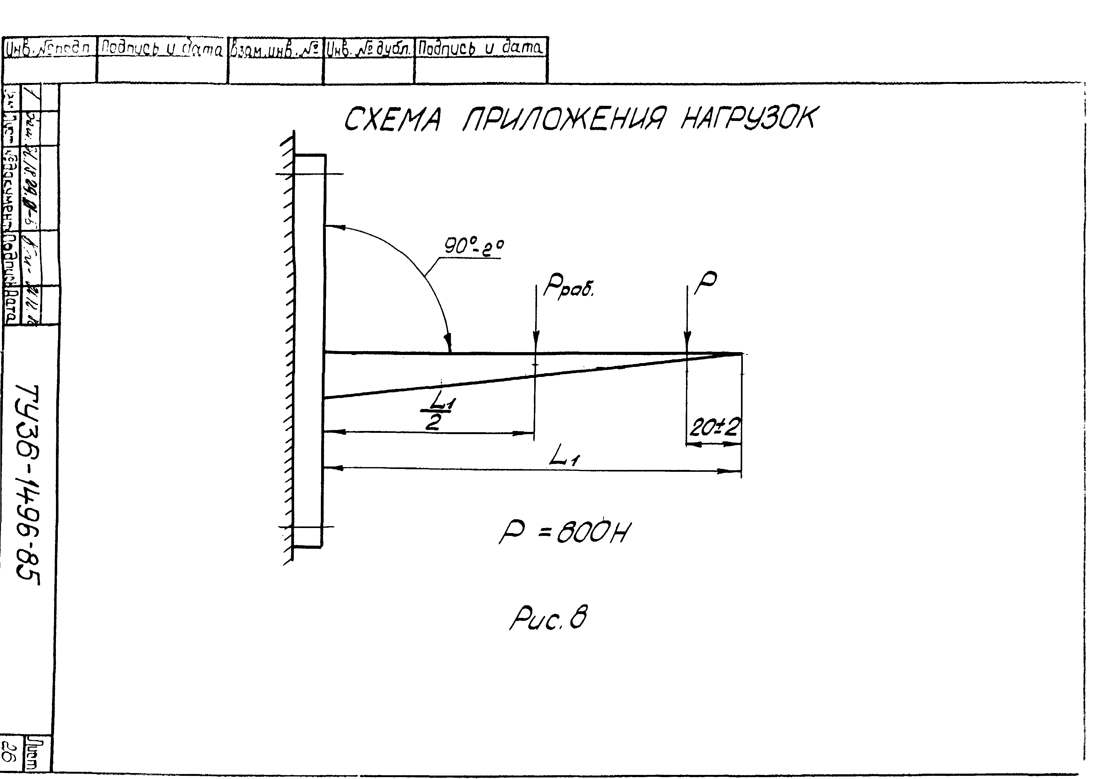 ТУ 36-1496-85