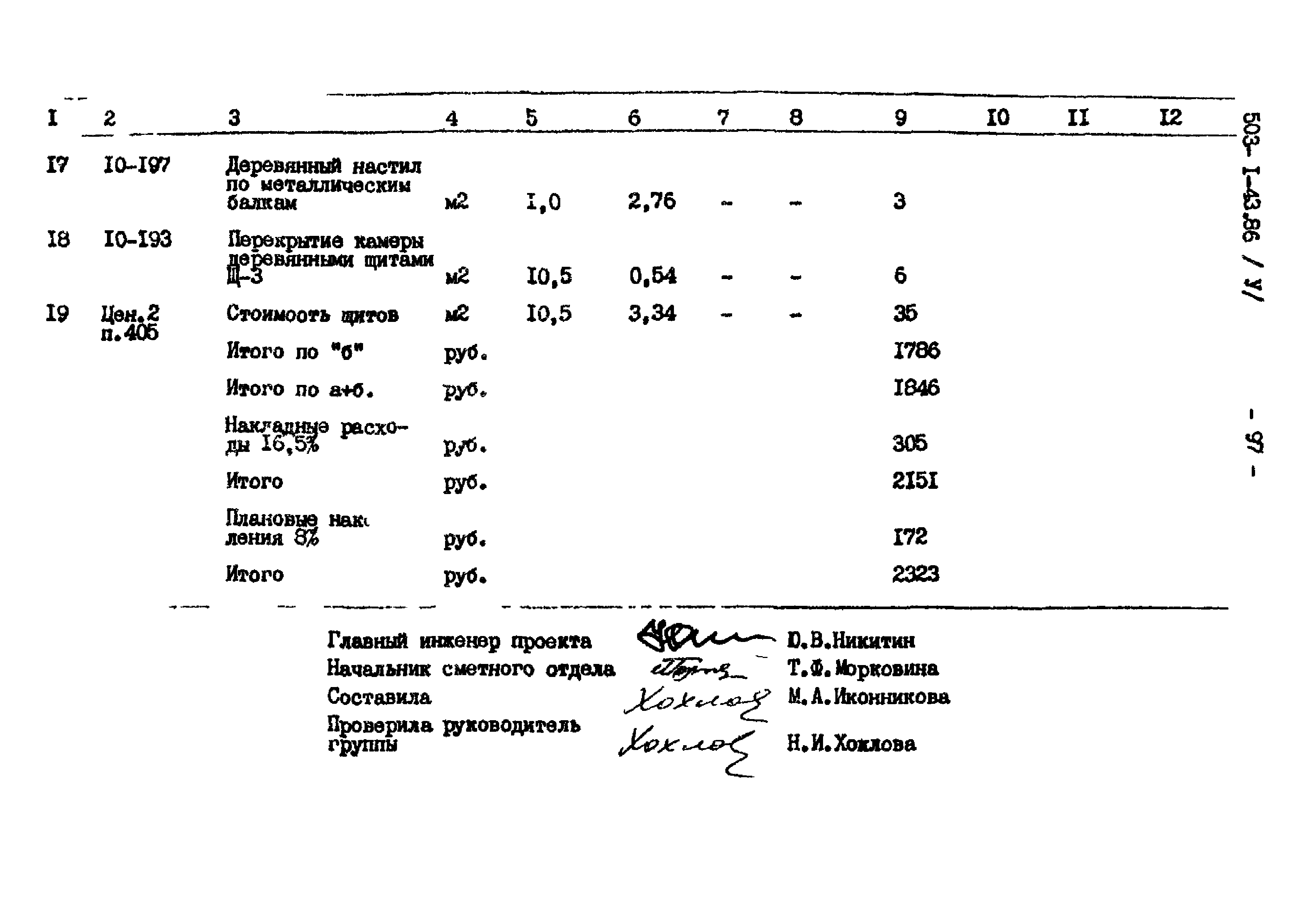 Типовой проект 503-1-43.86