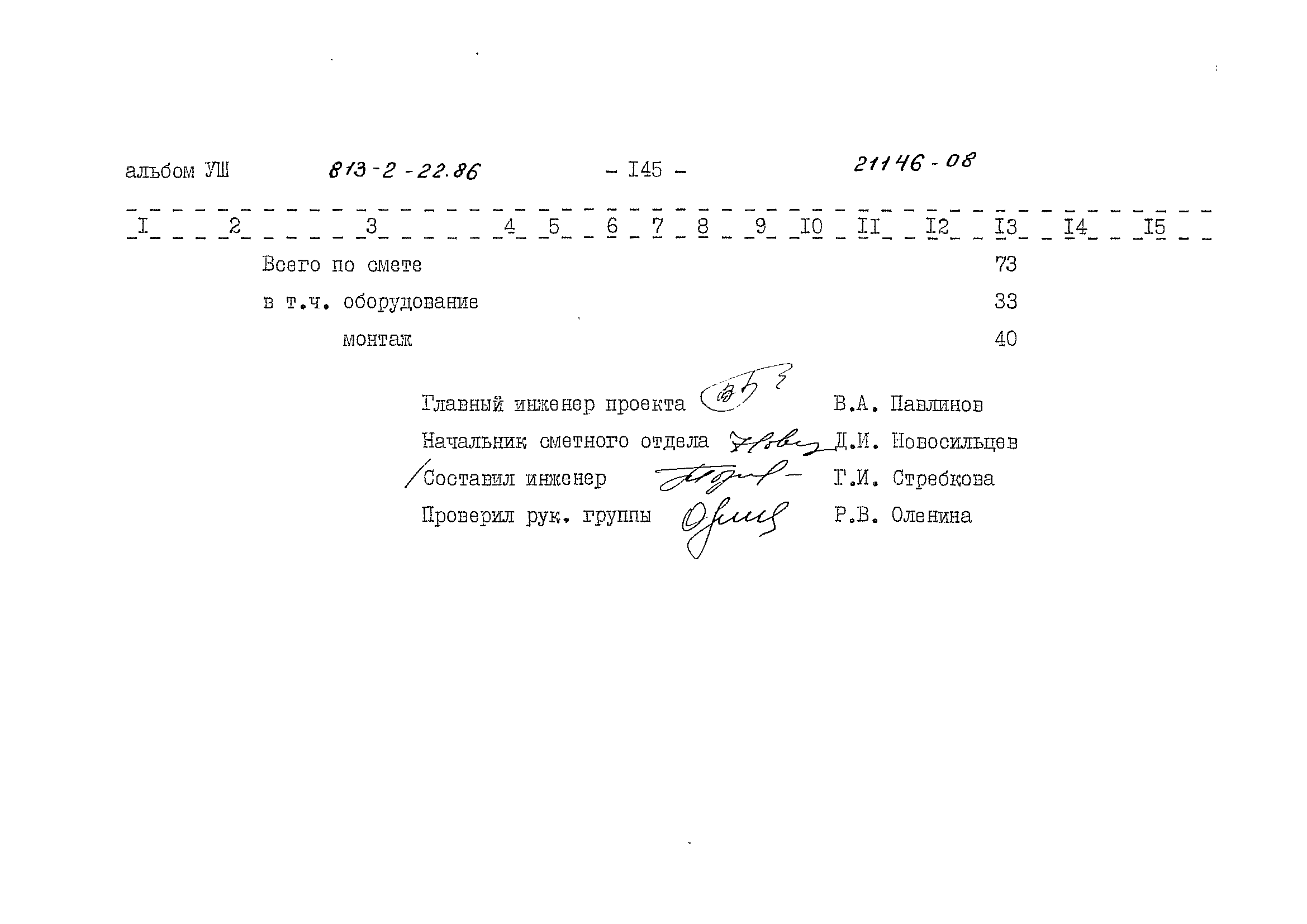 Типовой проект 813-2-22.86