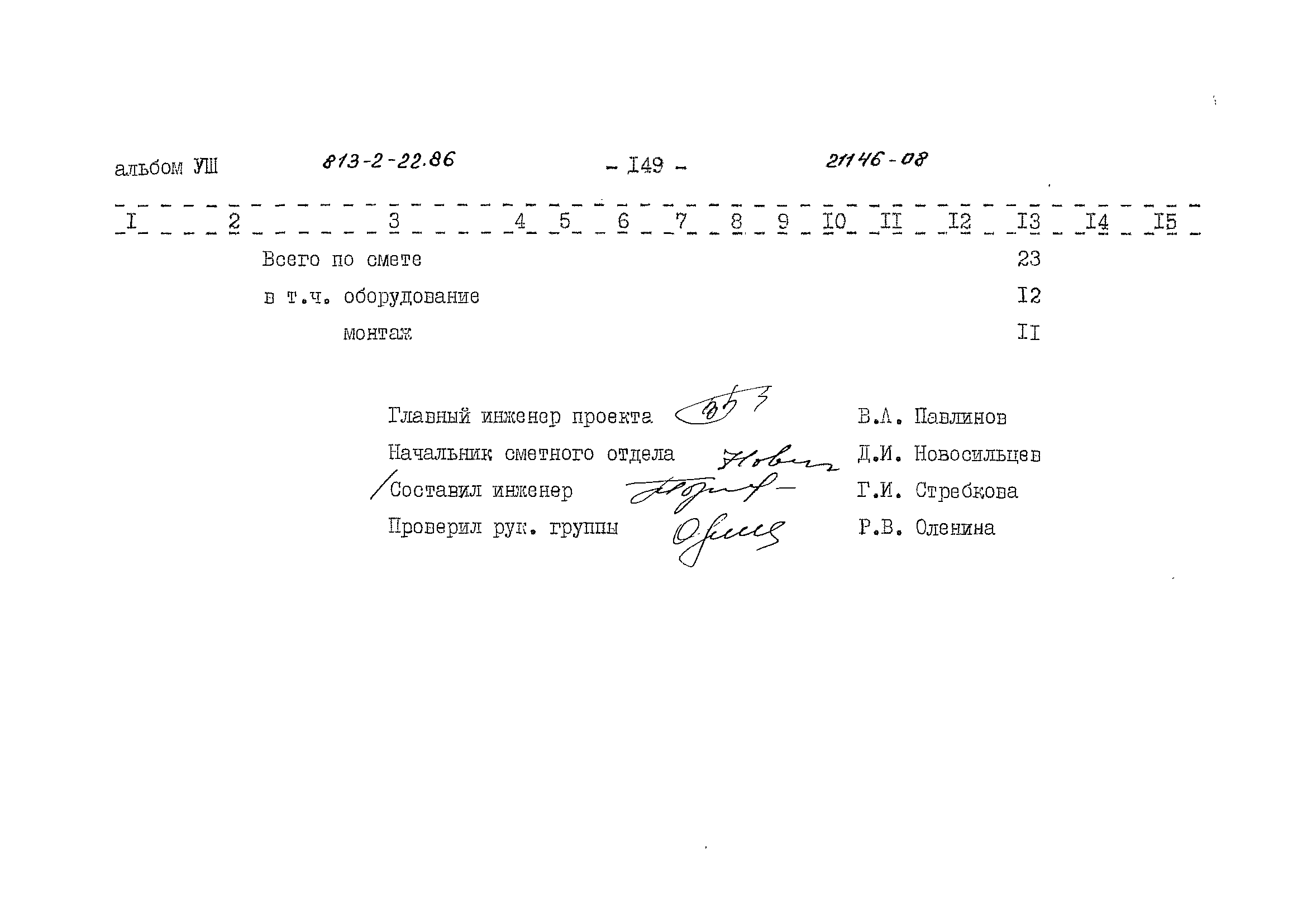 Типовой проект 813-2-22.86