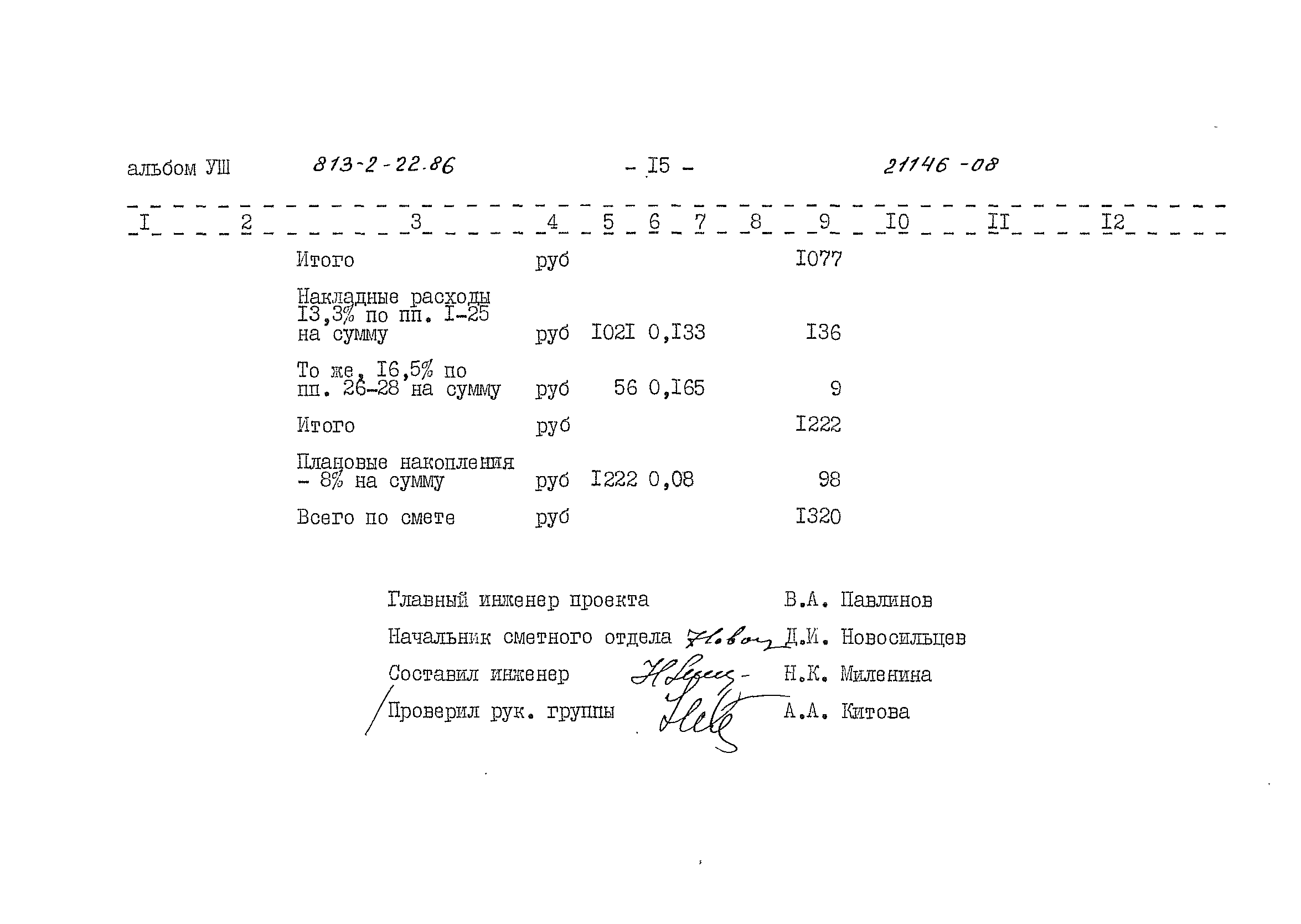 Типовой проект 813-2-22.86