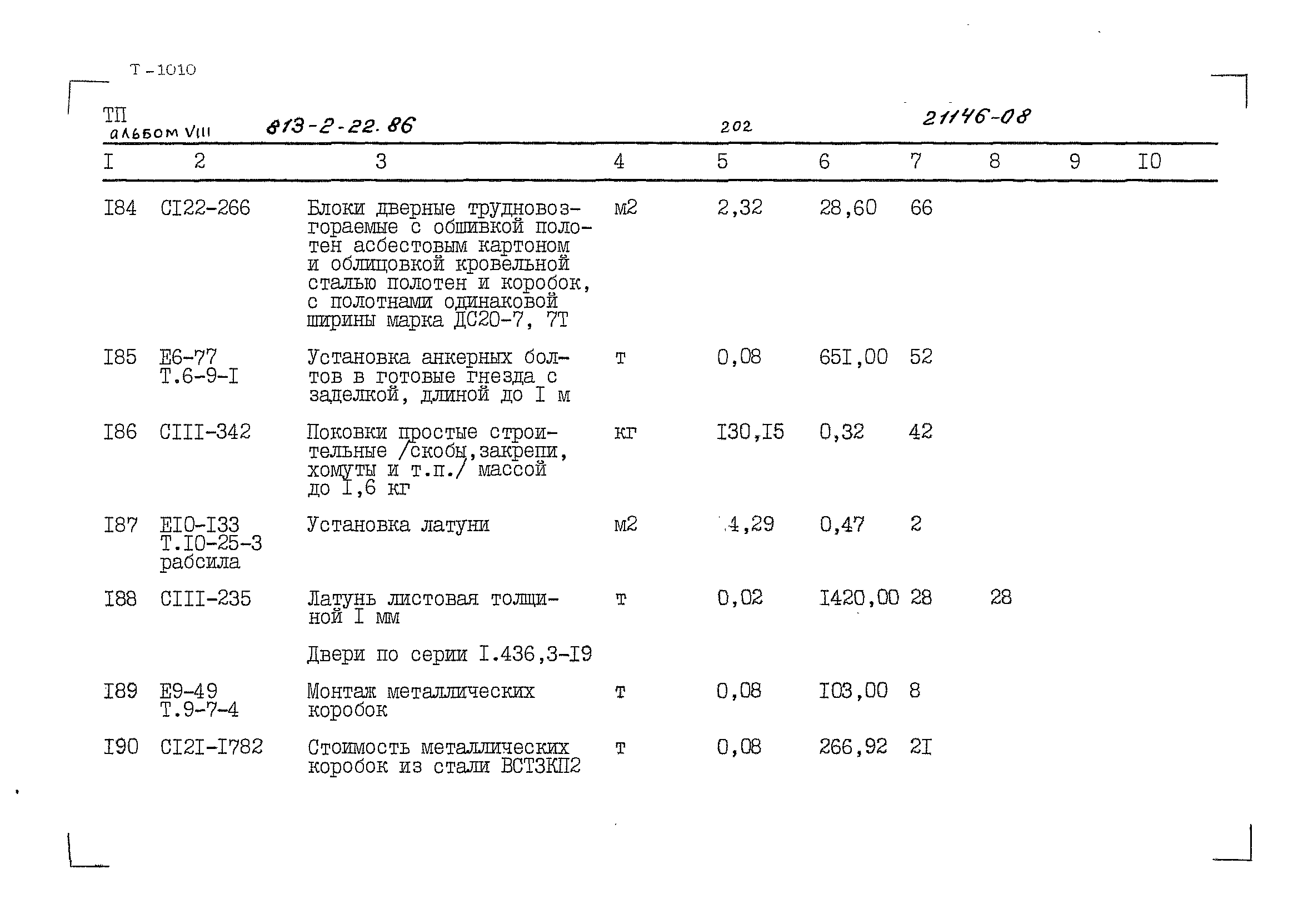 Типовой проект 813-2-22.86