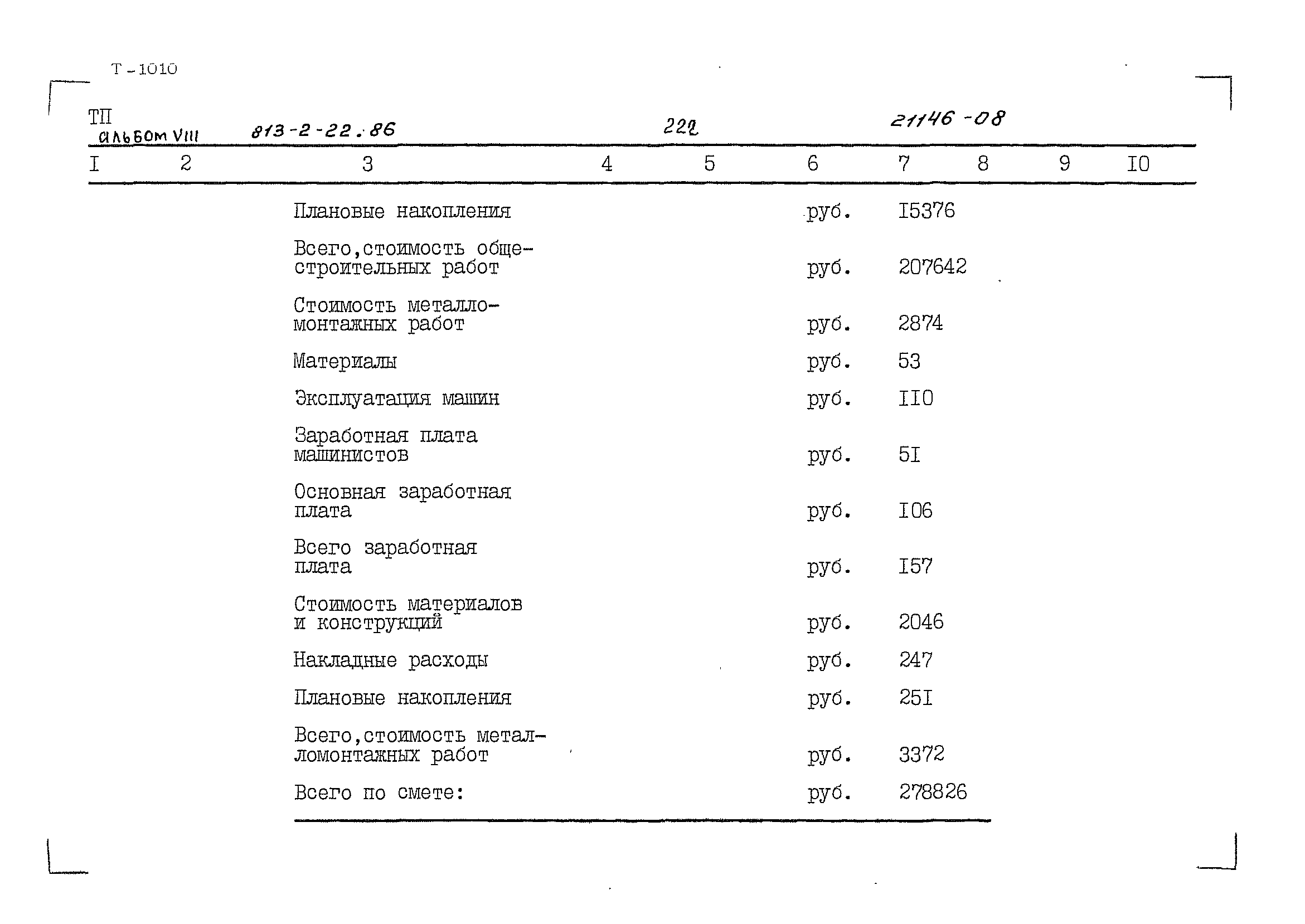 Типовой проект 813-2-22.86