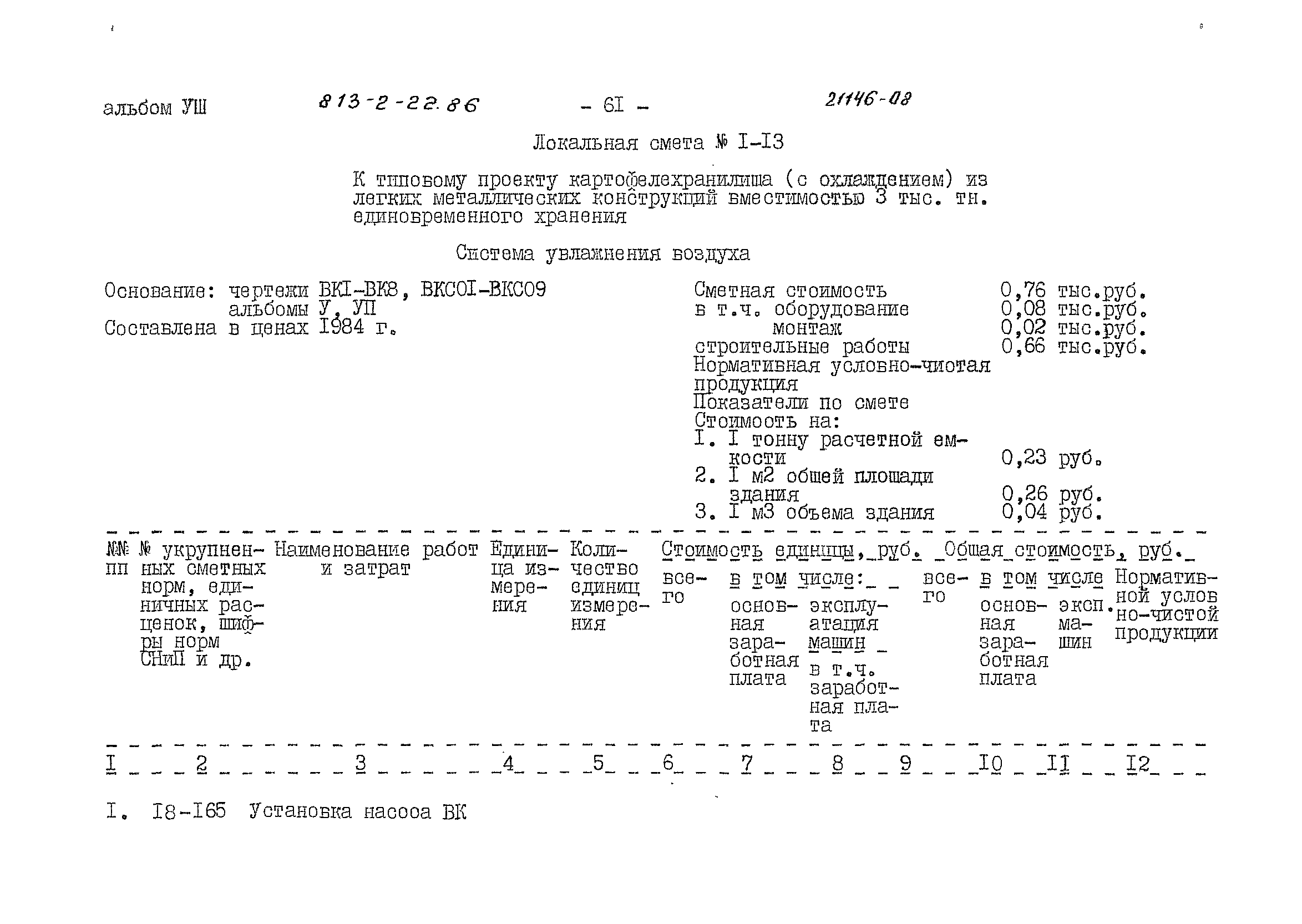 Типовой проект 813-2-22.86