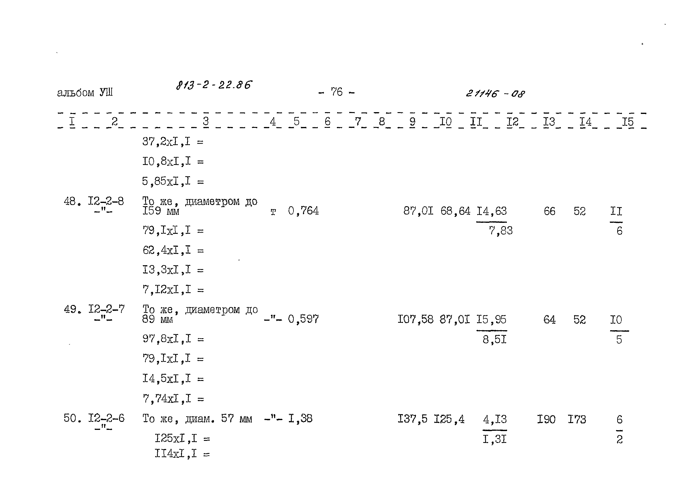 Типовой проект 813-2-22.86